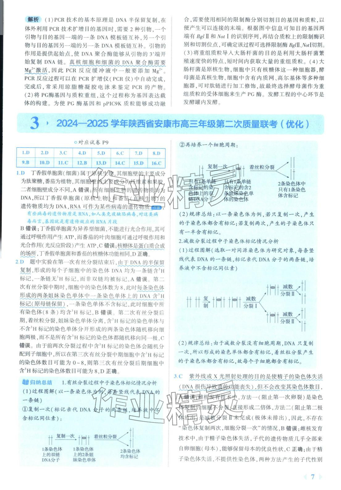 2026年53金卷优选卷汇编高中生物陕晋青宁专版&nbsp;第7页