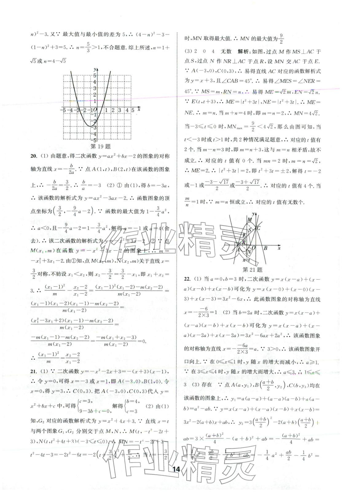 2026年通城学典全国中考试题分类精粹中考数学 第14页