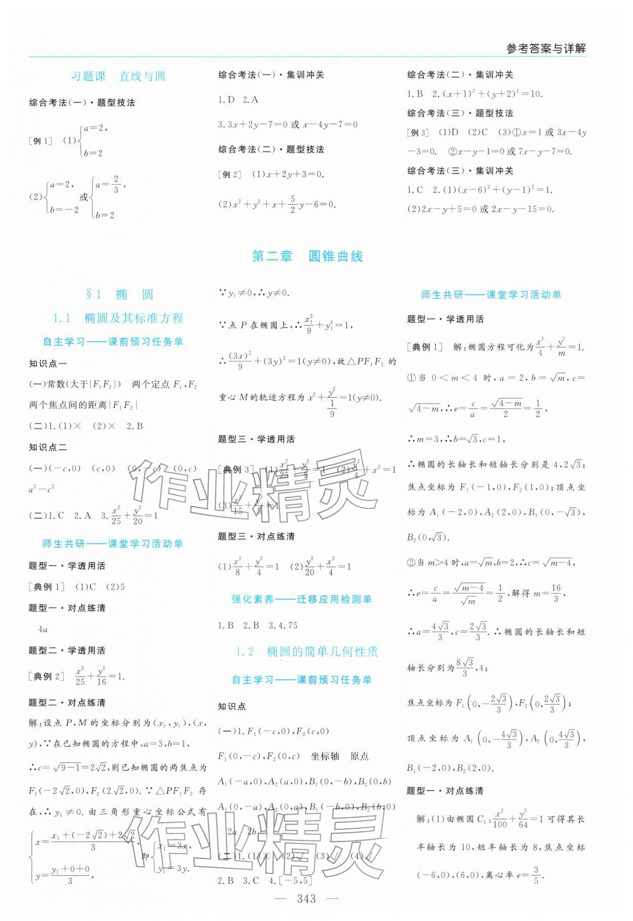 2025年新課程學習指導高中數學選擇性必修第一冊北師大版 第11頁