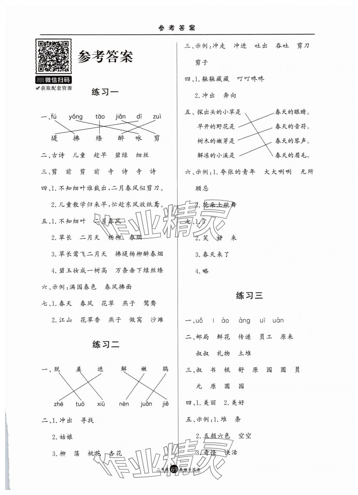 2025年假期生活暑假方圆电子音像出版社二年级基础与阅读 第1页