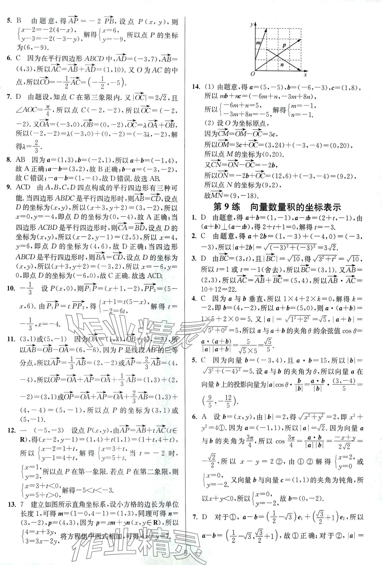 2024年南通小題高中數(shù)學(xué)必修第二冊蘇教版 第9頁