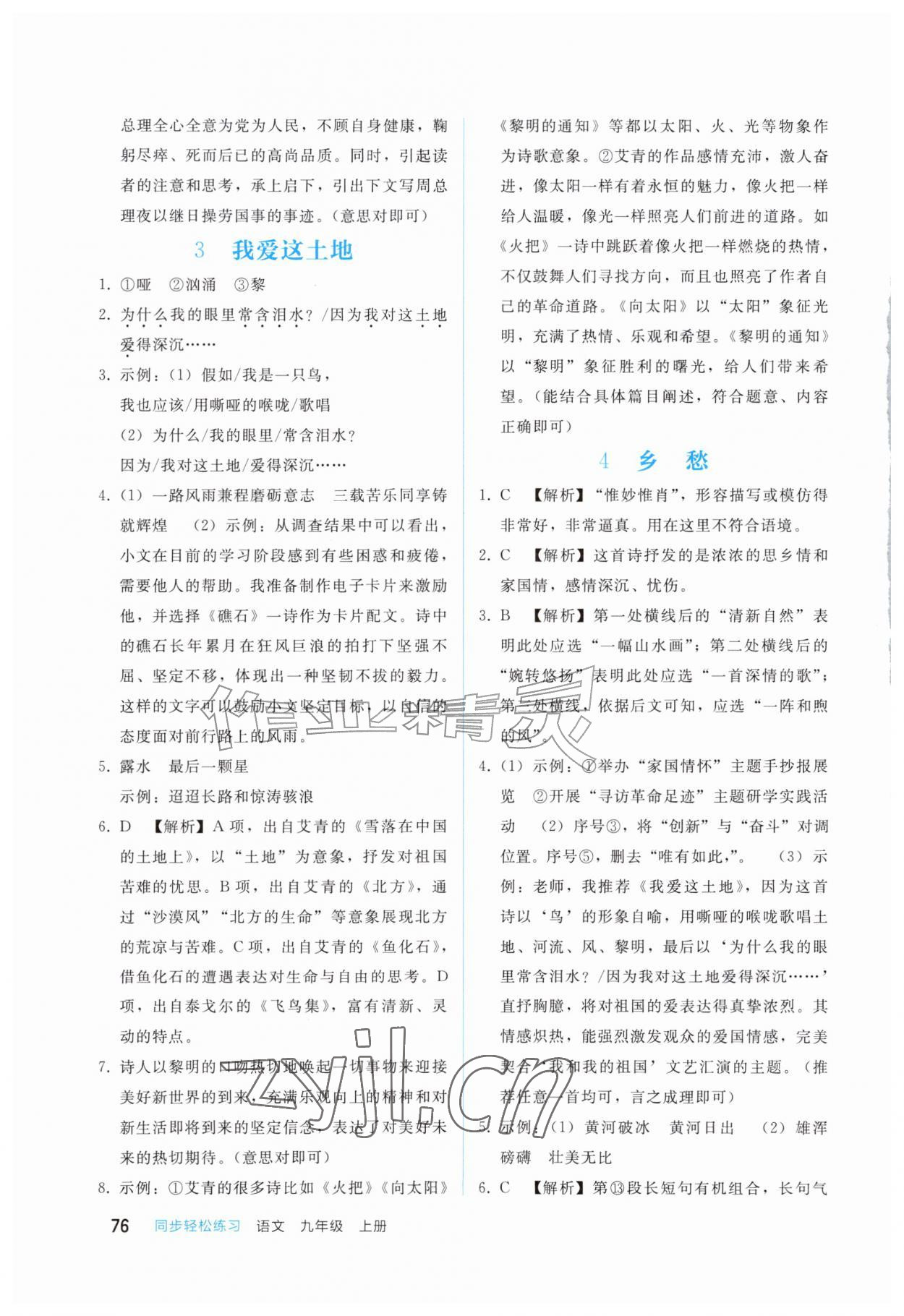 2026年同步轻松练习西南大学出版社九年级语文上册人教版&nbsp;第2页