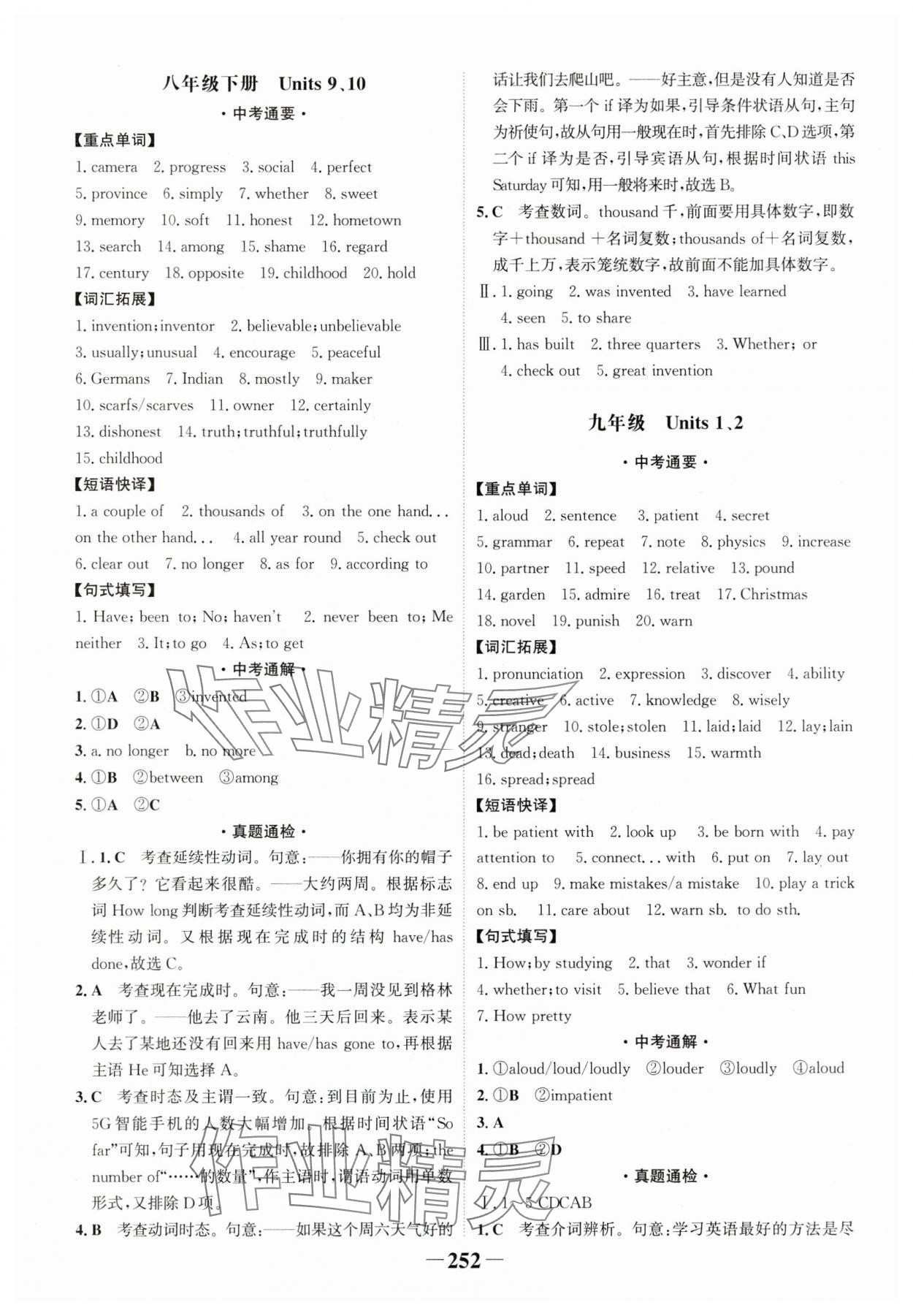 2025年中考通英语人教版甘肃专版 参考答案第9页