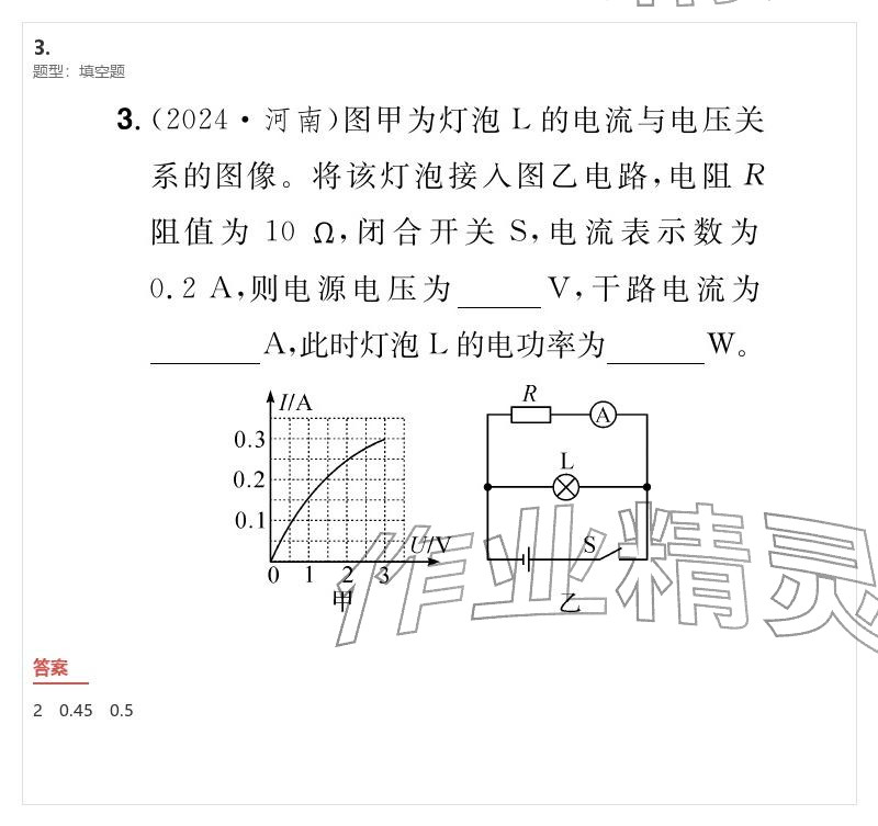2026年優(yōu)質(zhì)課堂導(dǎo)學(xué)案九年級(jí)物理下冊(cè)人教版&nbsp;參考答案第97頁(yè)