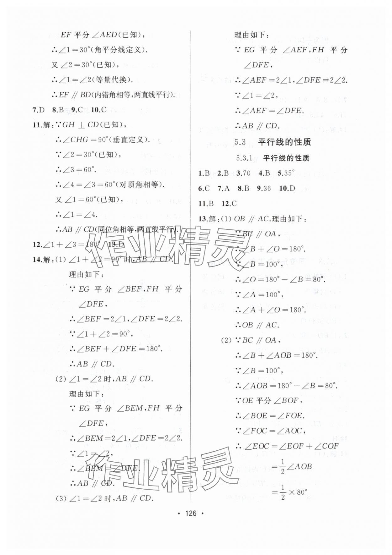 2024年中考連線七年級數(shù)學下冊人教版 參考答案第4頁