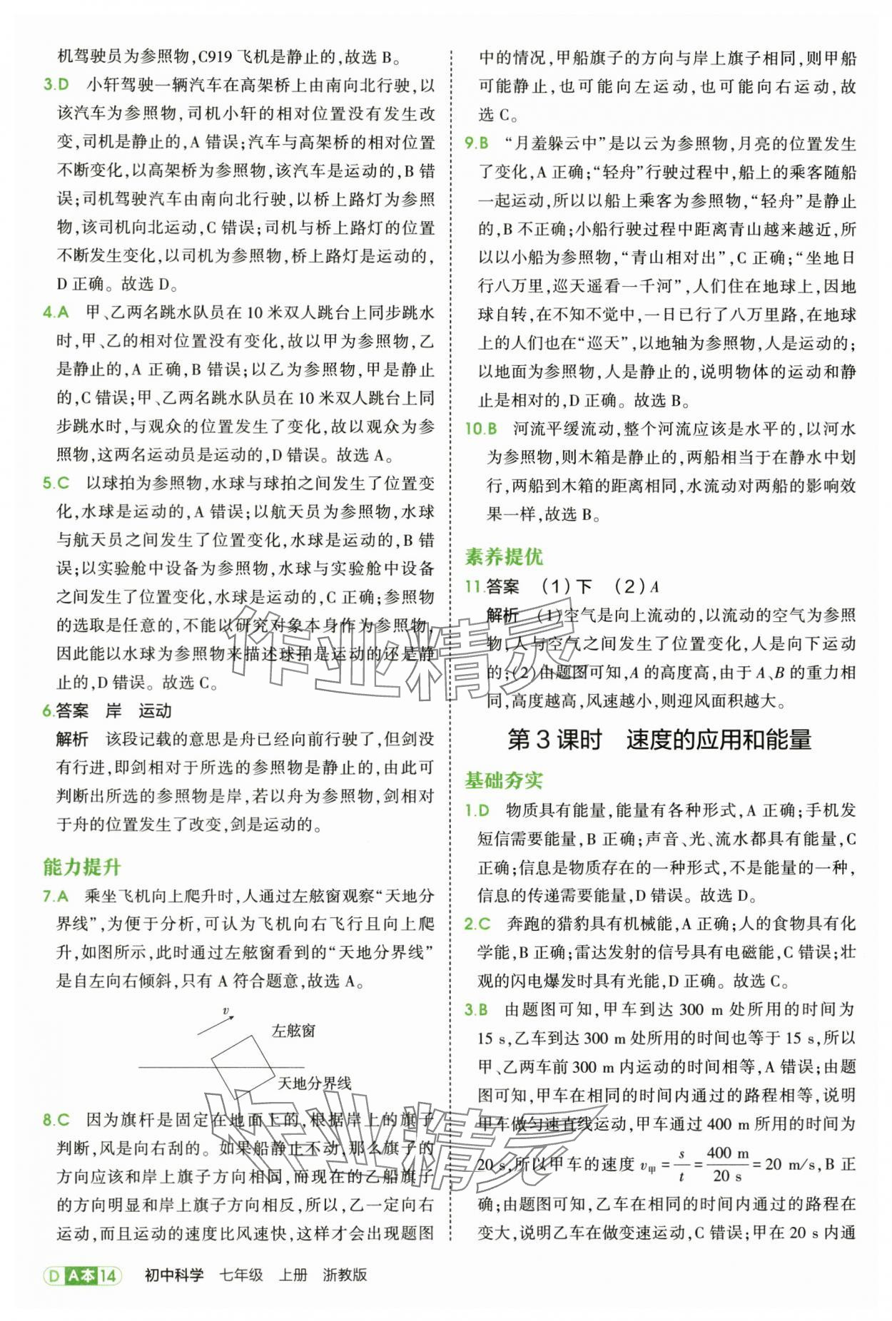 2025年5年中考3年模擬七年級(jí)科學(xué)上冊(cè)浙教版 第14頁(yè)