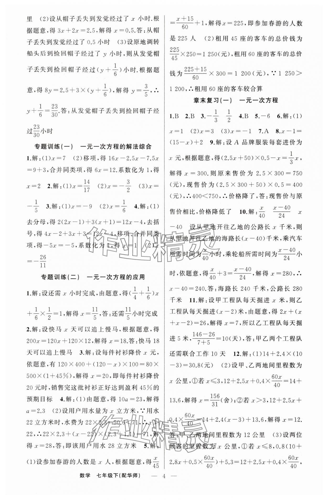 2024年四清導(dǎo)航七年級(jí)數(shù)學(xué)下冊(cè)華師大版 第4頁(yè)