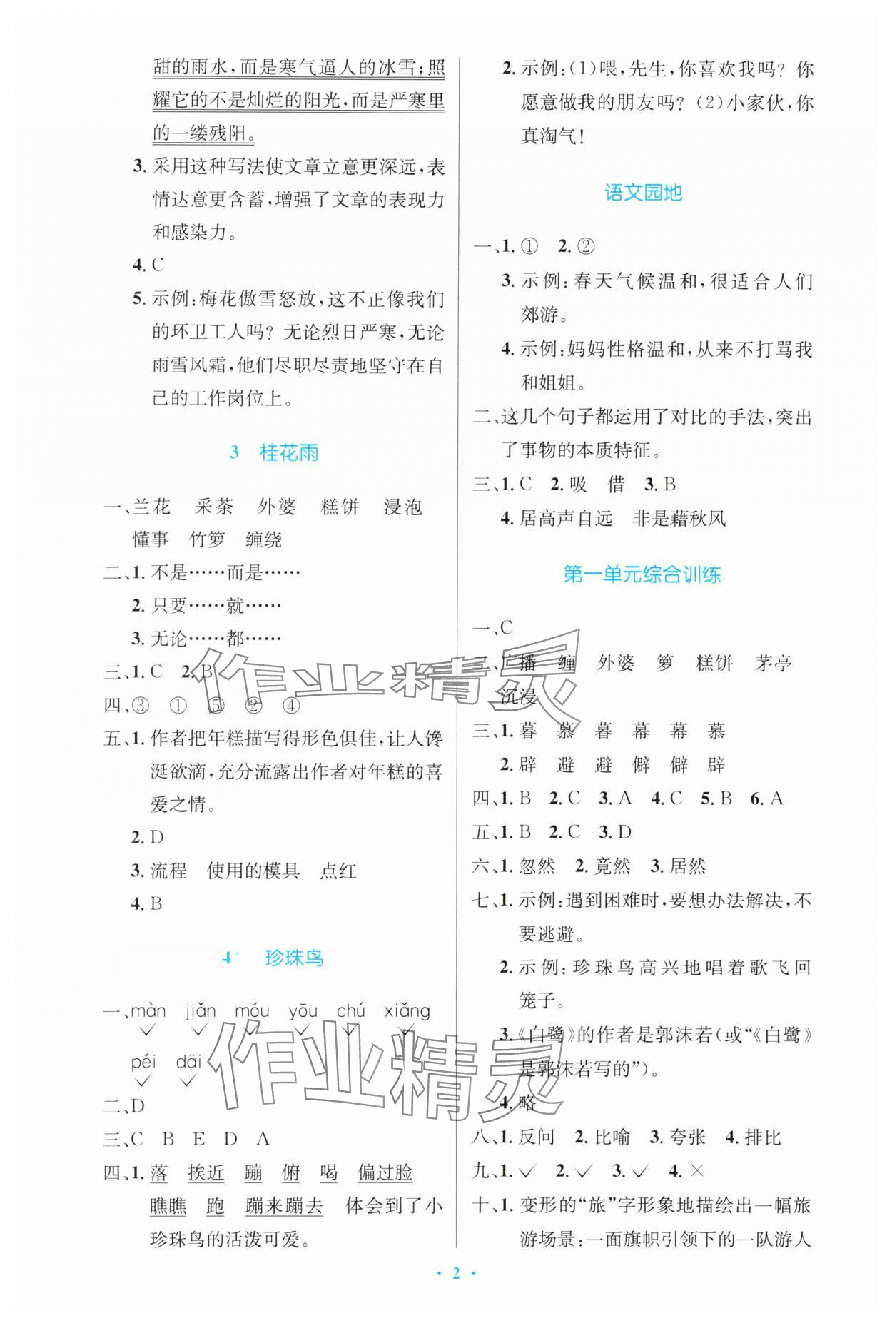 2023年同步測(cè)控優(yōu)化設(shè)計(jì)五年級(jí)語文上冊(cè)人教版增強(qiáng) 第2頁