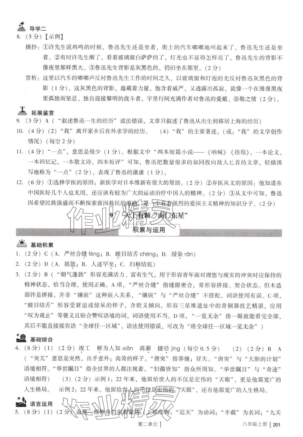 2025年廣州市中考八年級語文上冊人教版 參考答案第9頁