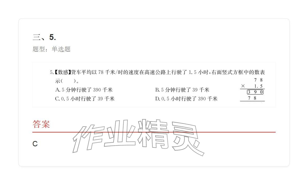 2025年学业水平评价同步检测卷五年级数学上册人教版&nbsp;参考答案第20页