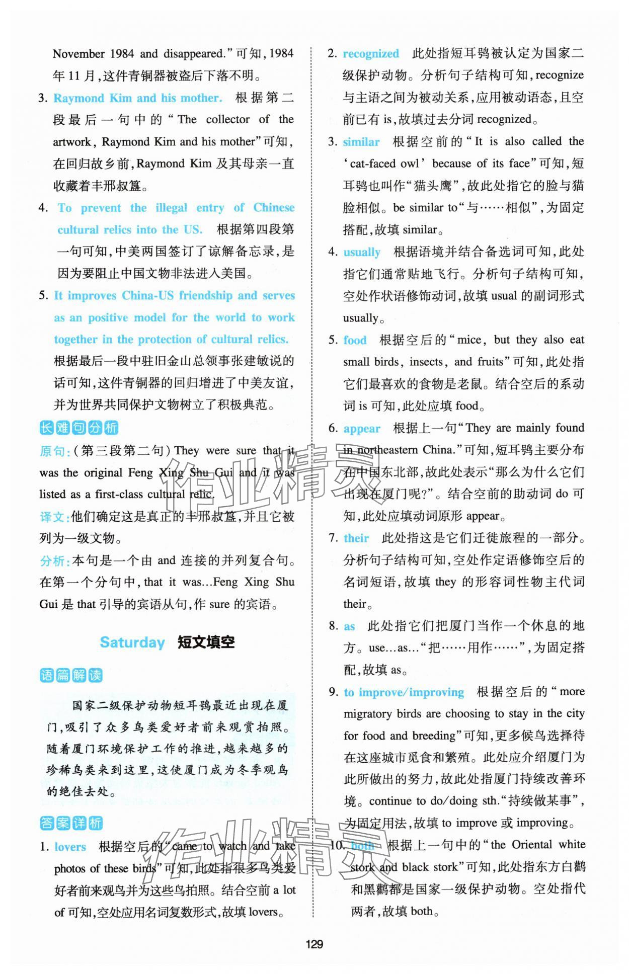 2024年热考英语时文中考&nbsp;第7页