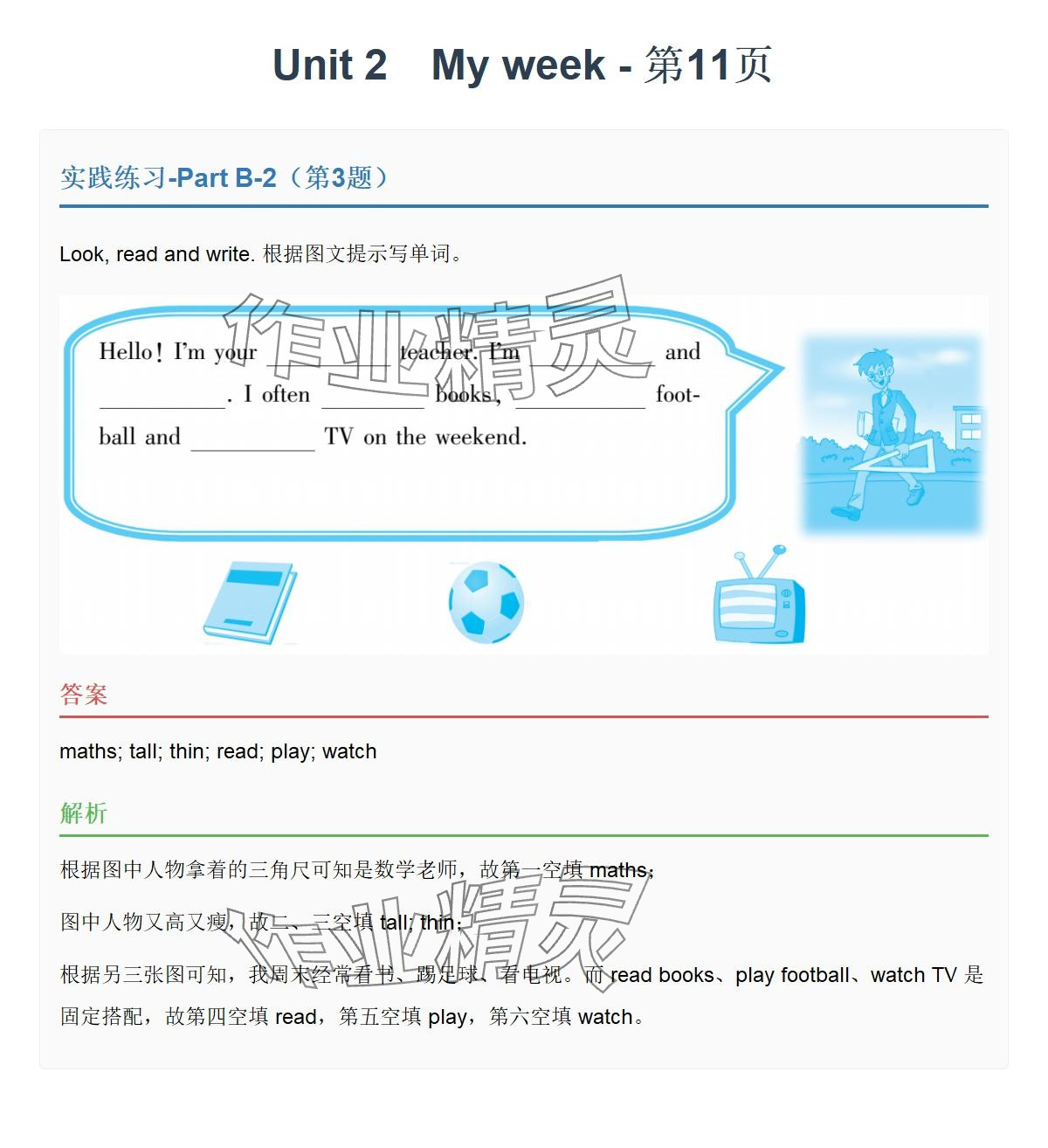 2025年同步實踐評價課程基礎訓練湖南少年兒童出版社五年級英語上冊人教版 參考答案第20頁