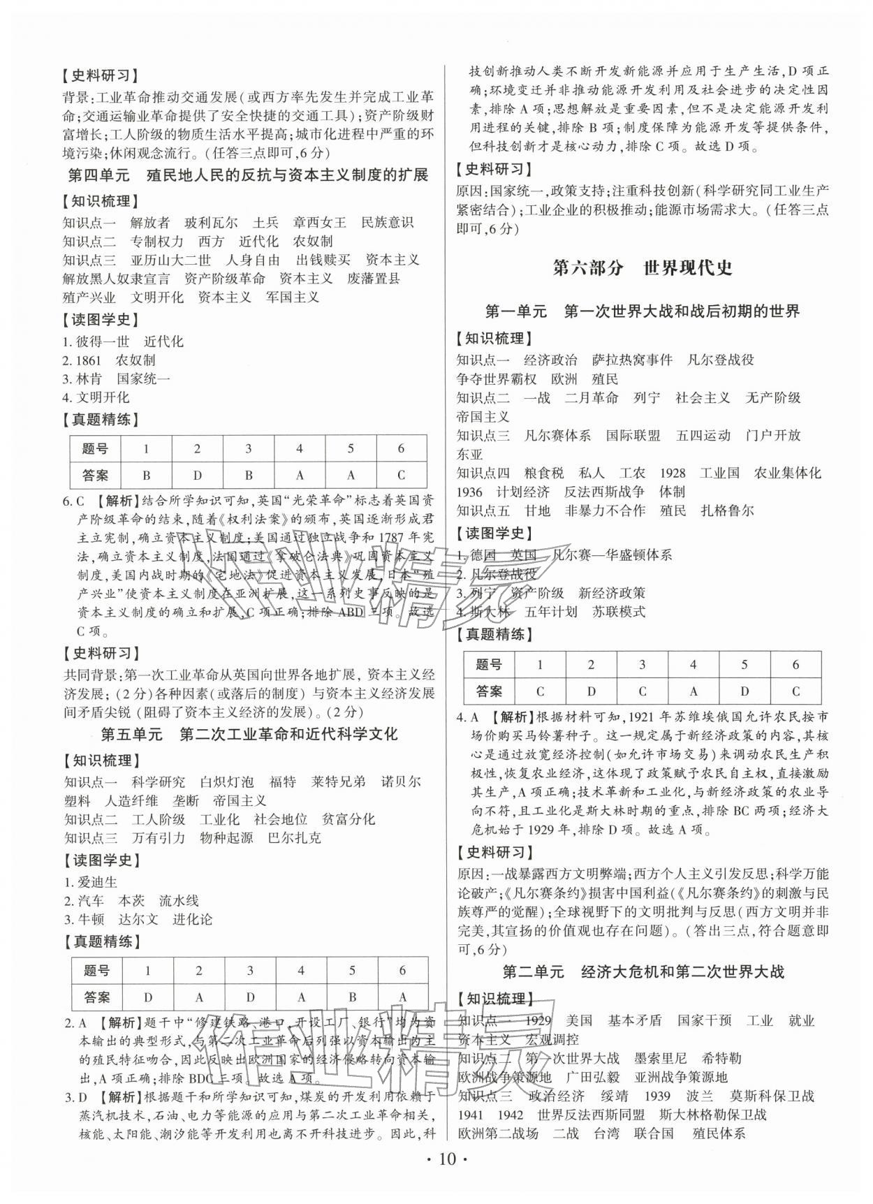 2026年名師導(dǎo)航中考總復(fù)習(xí)歷史深圳專版&nbsp;第10頁