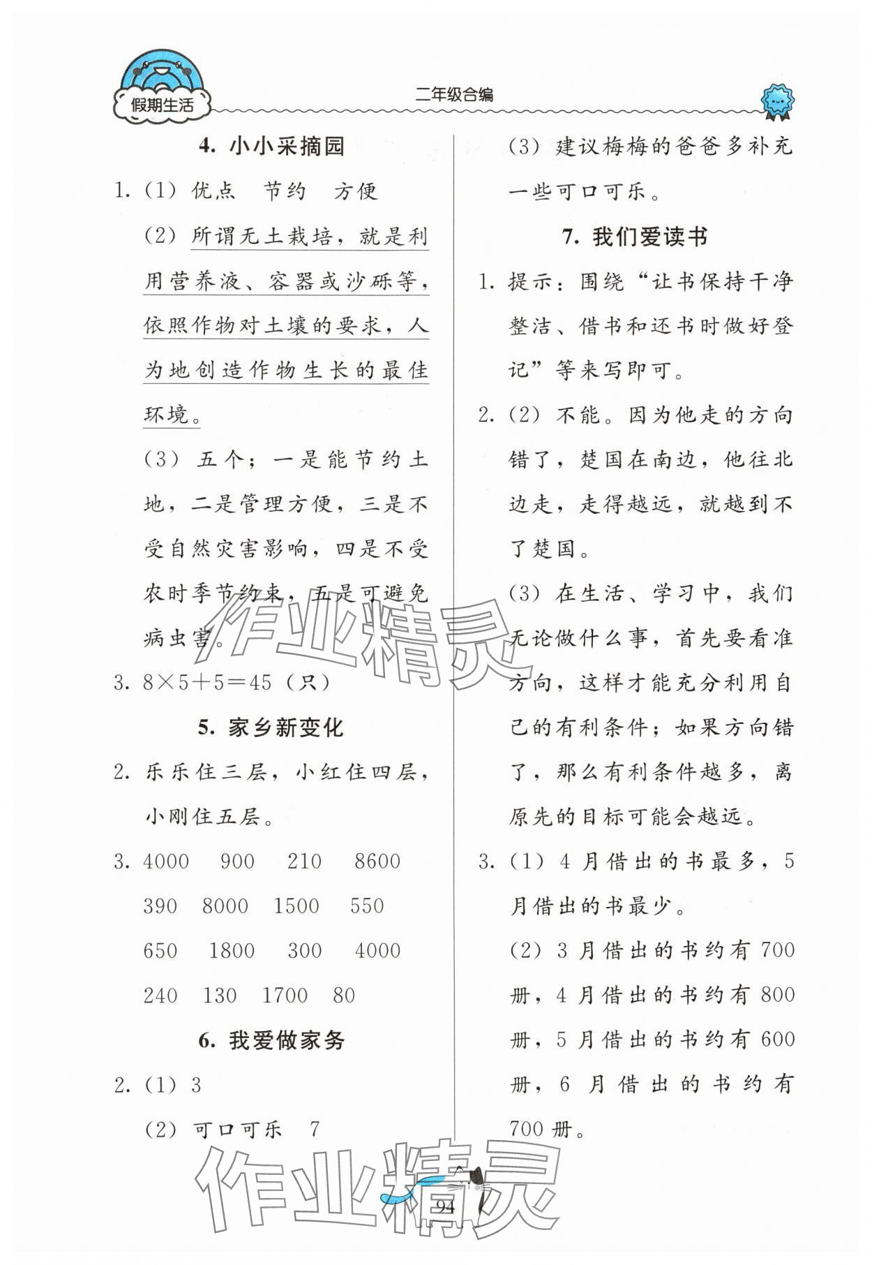 2025年假期生活北京教育出版社二年级 第2页