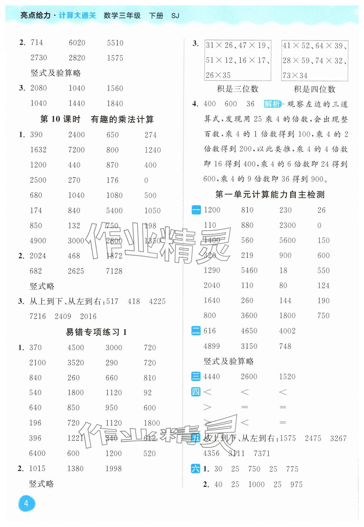 2025年亮點給力計算大通關三年級數學下冊蘇教版 第4頁