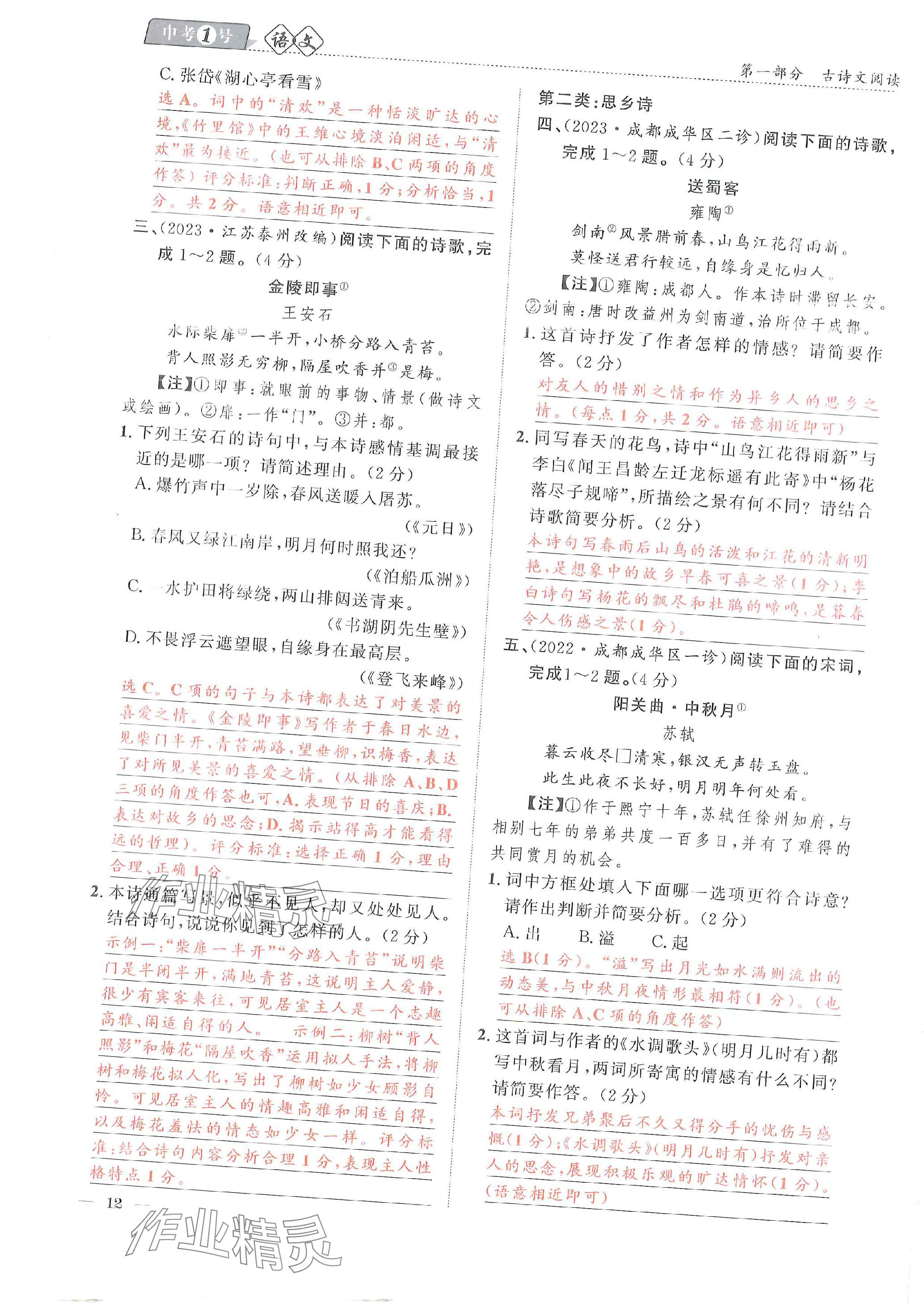 2024年中考1號語文中考 參考答案第43頁