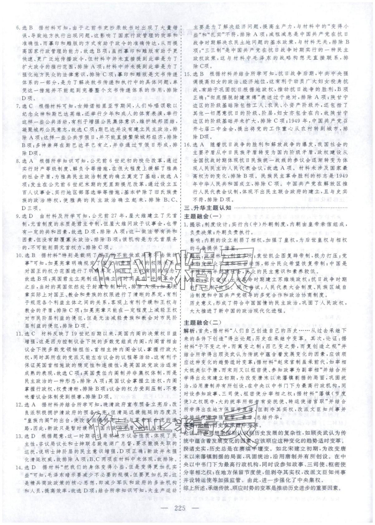 2025年芝麻开花美在课堂高二历史选择性必修第一册人教版&nbsp;第5页