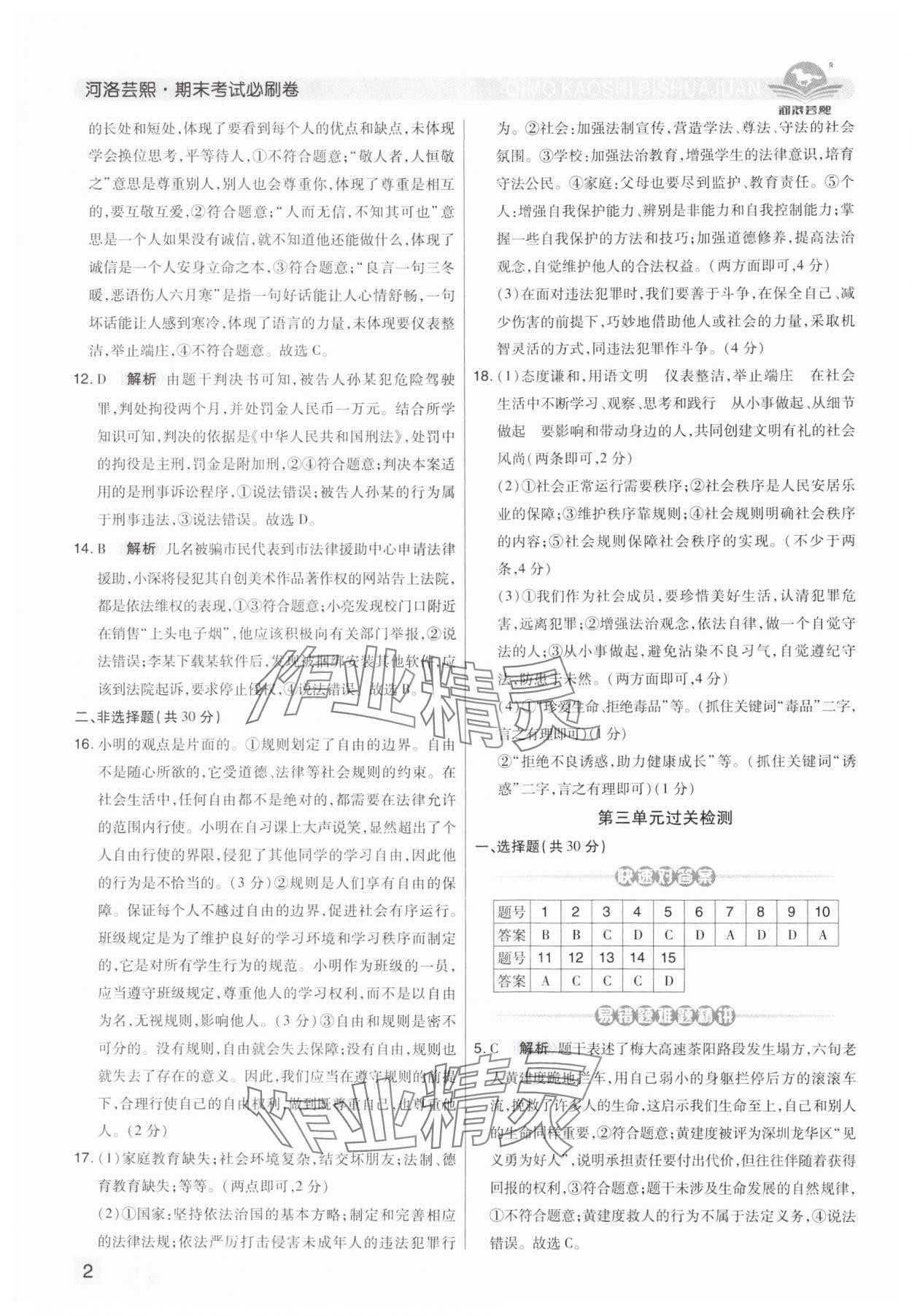 2024年期末考試必刷卷八年級(jí)道德與法治上冊(cè)人教版河南專版 第2頁