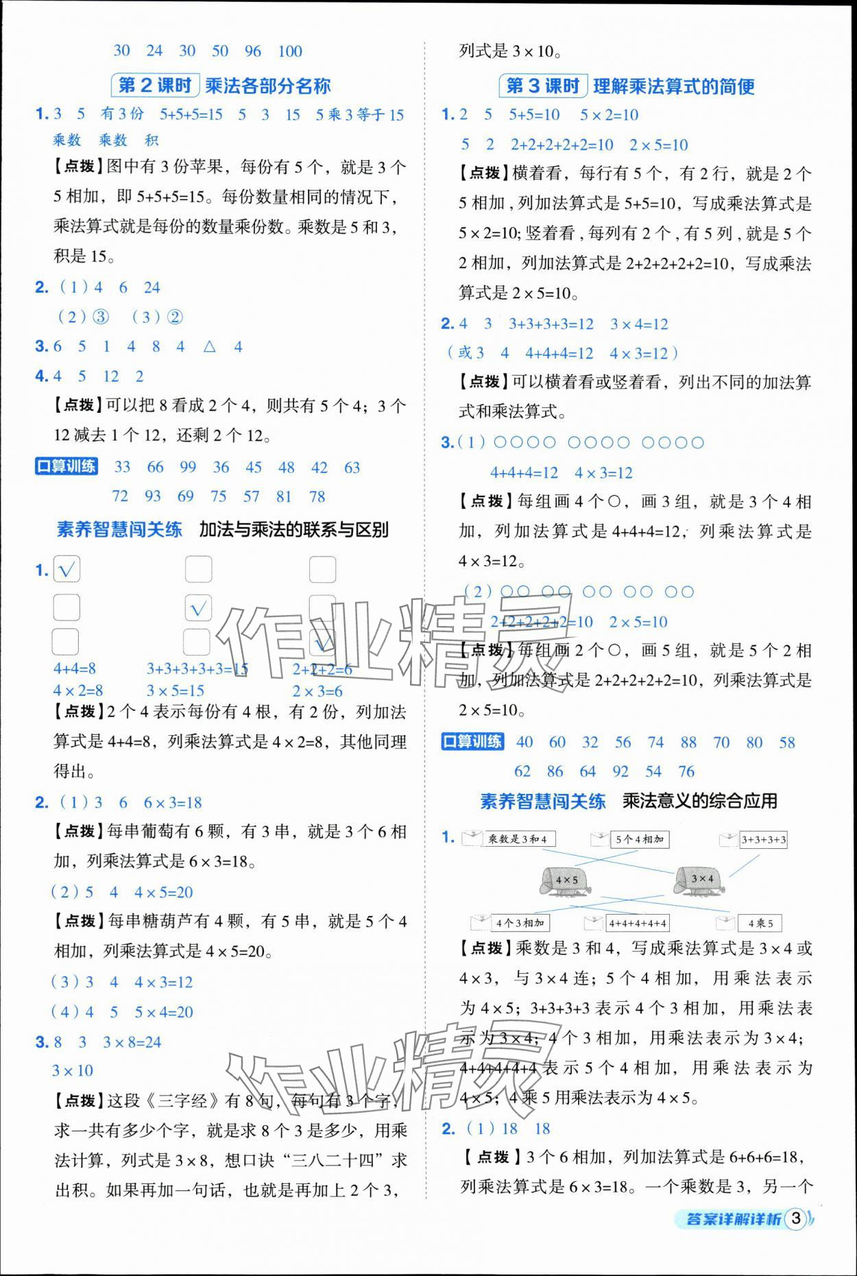 2025年综合应用创新题典中点二年级数学上册人教版浙江专版 参考答案第3页