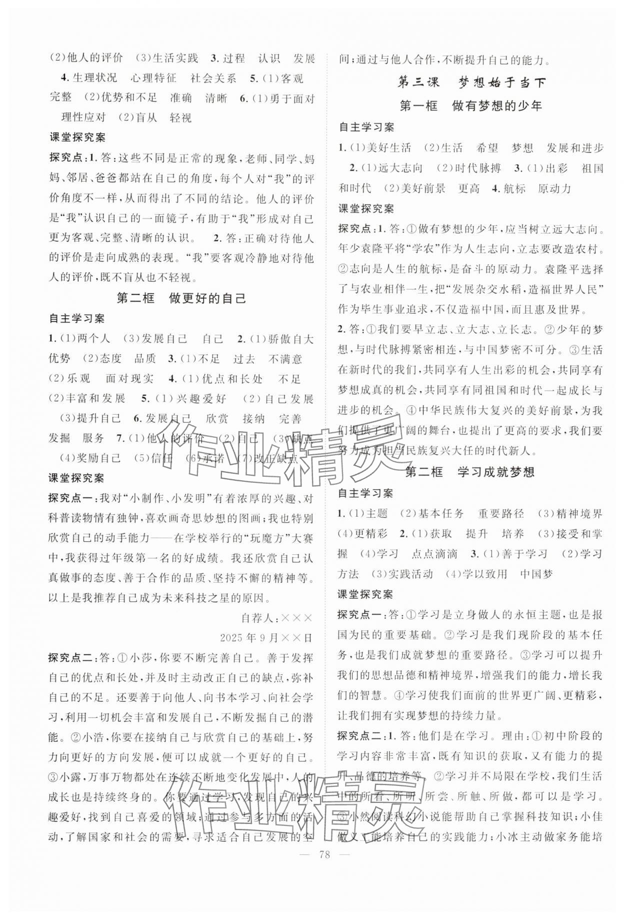 2025年优质课堂导学案七年级道德与法治上册人教版 第2页