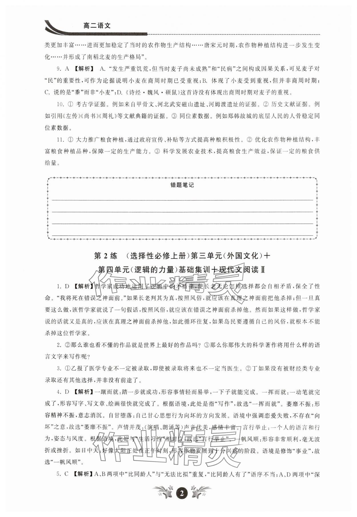 2025年效率寒假高二語文 參考答案第2頁