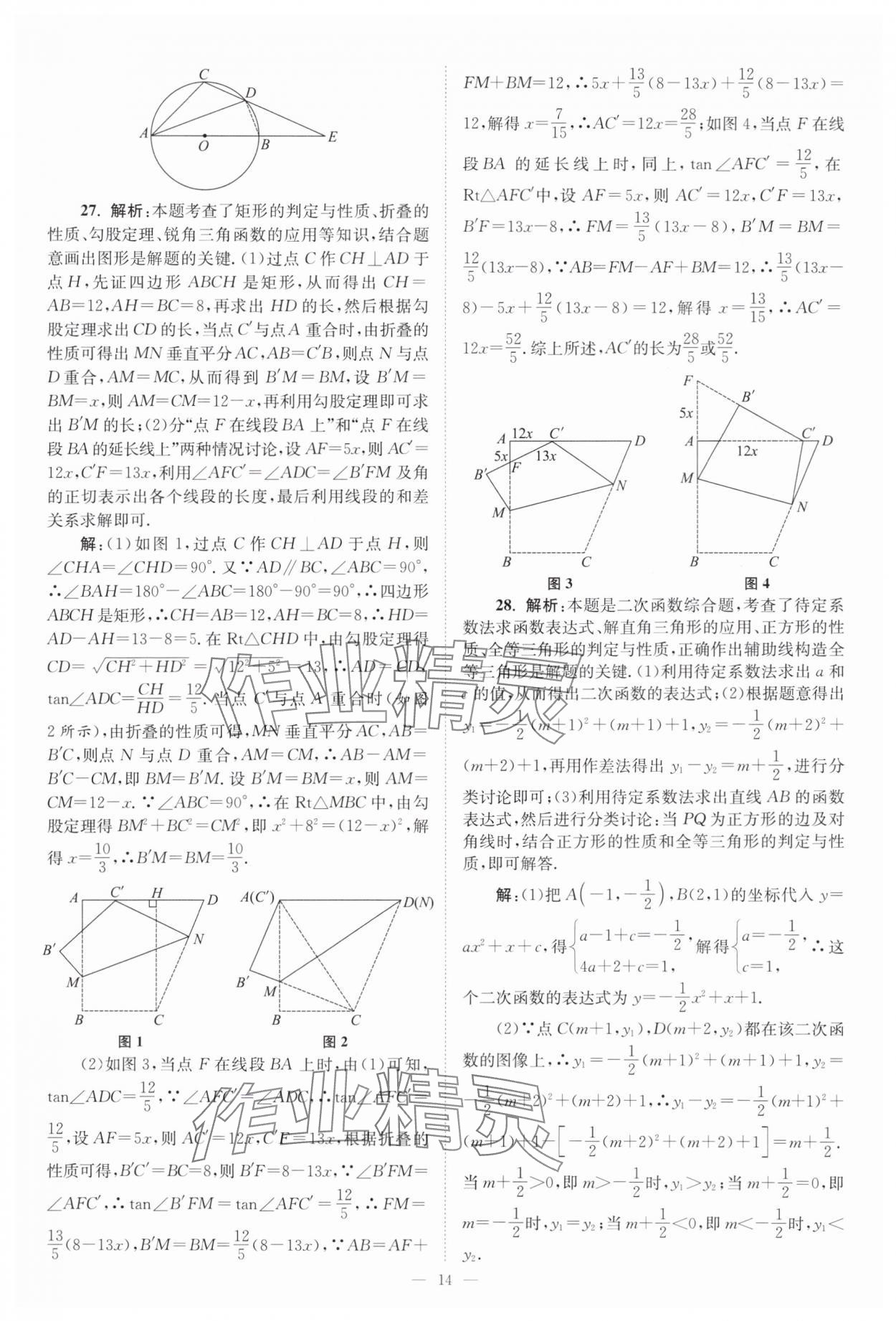 2025年江蘇13大市中考28套卷中考數(shù)學(xué) 第14頁