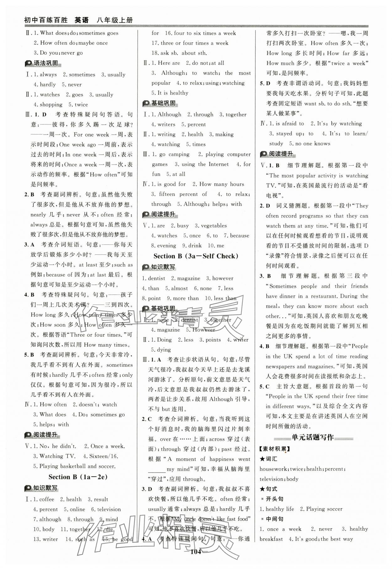 2025年世紀金榜百練百勝八年級英語上冊人教版 參考答案第3頁