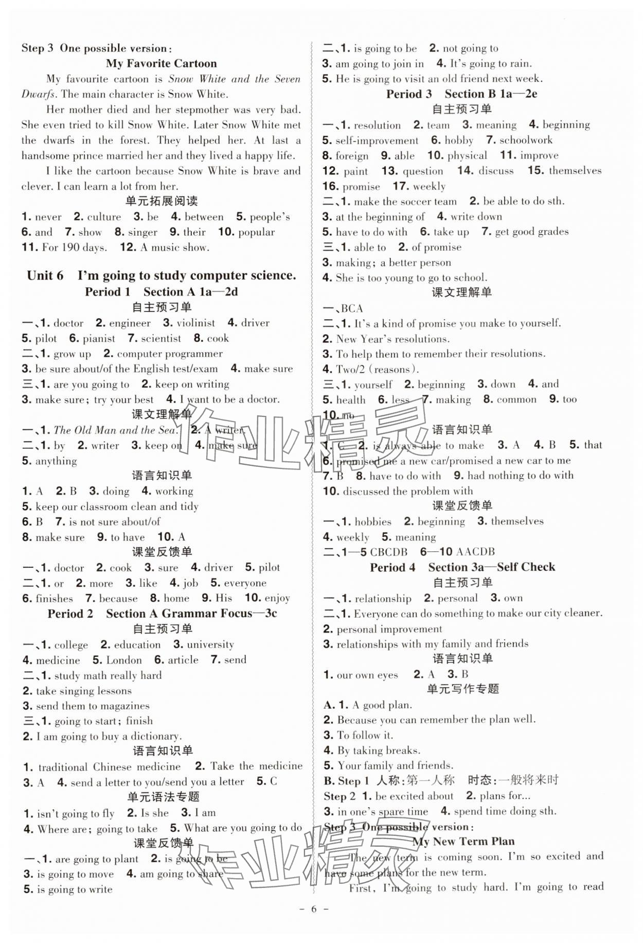 2024年同步?jīng)_刺八年級英語上冊人教版 第6頁