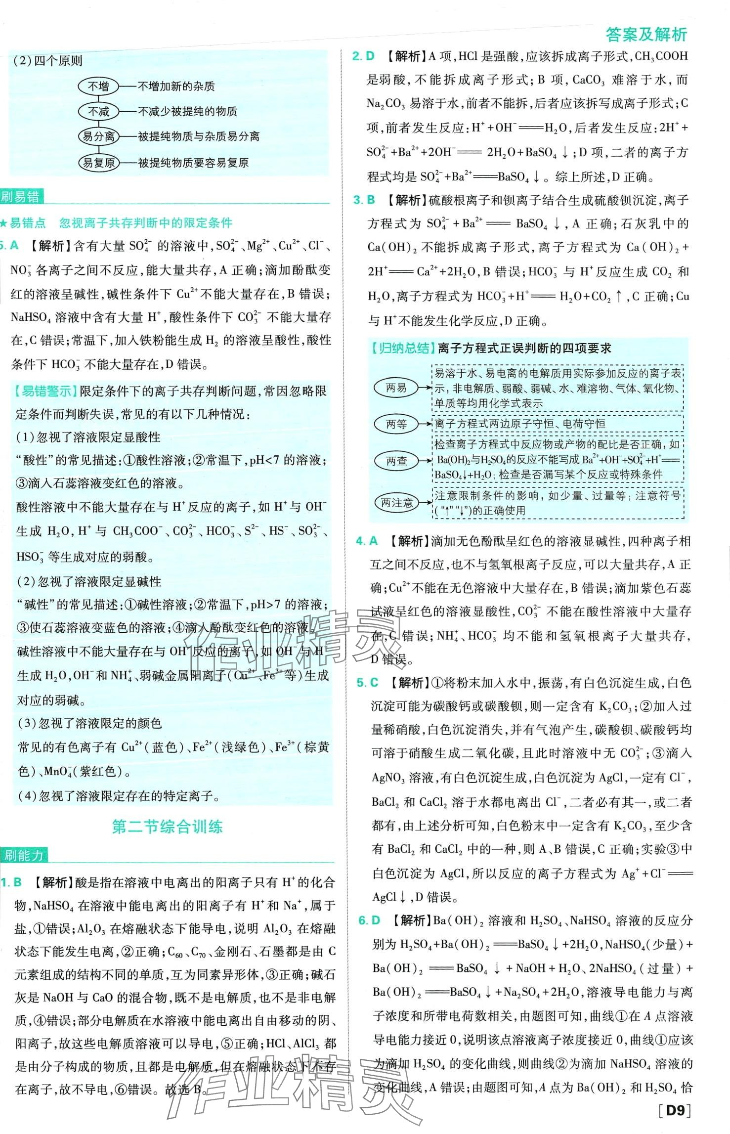 2024年高中必刷题高中化学必修第一册人教版 第13页