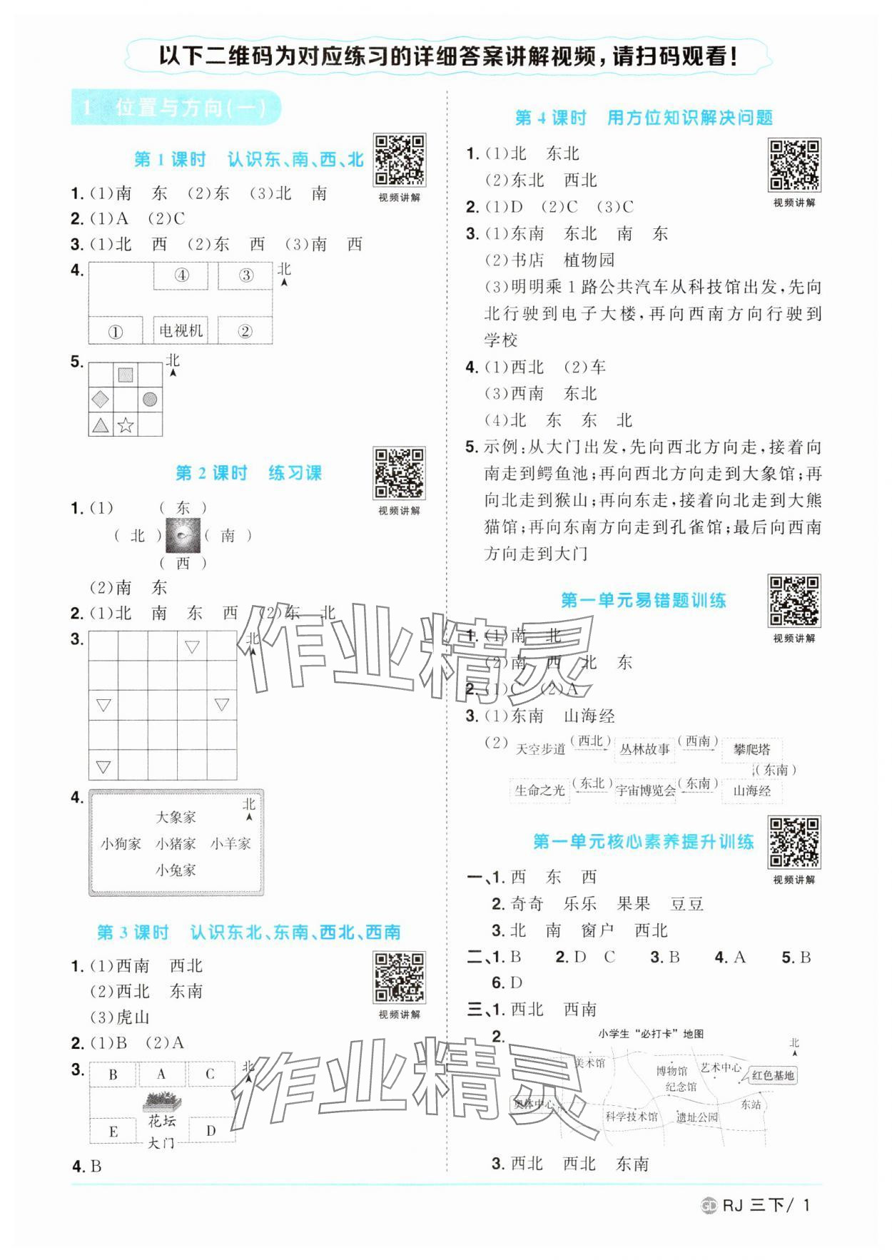 2025年陽光同學課時優(yōu)化作業(yè)三年級數(shù)學下冊人教版廣東專版 參考答案第1頁