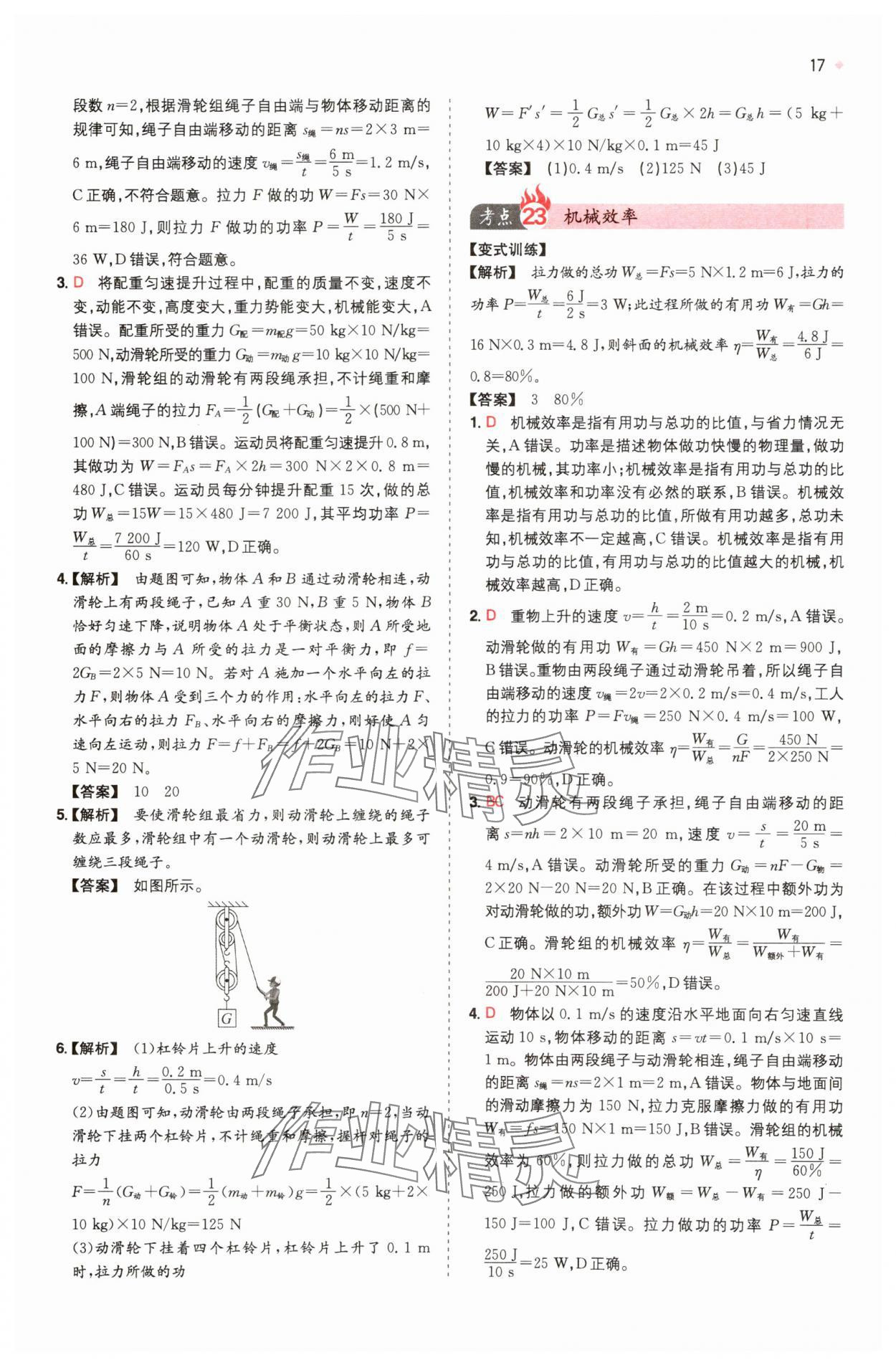 2025年一本中考訓(xùn)練方案物理 第17頁