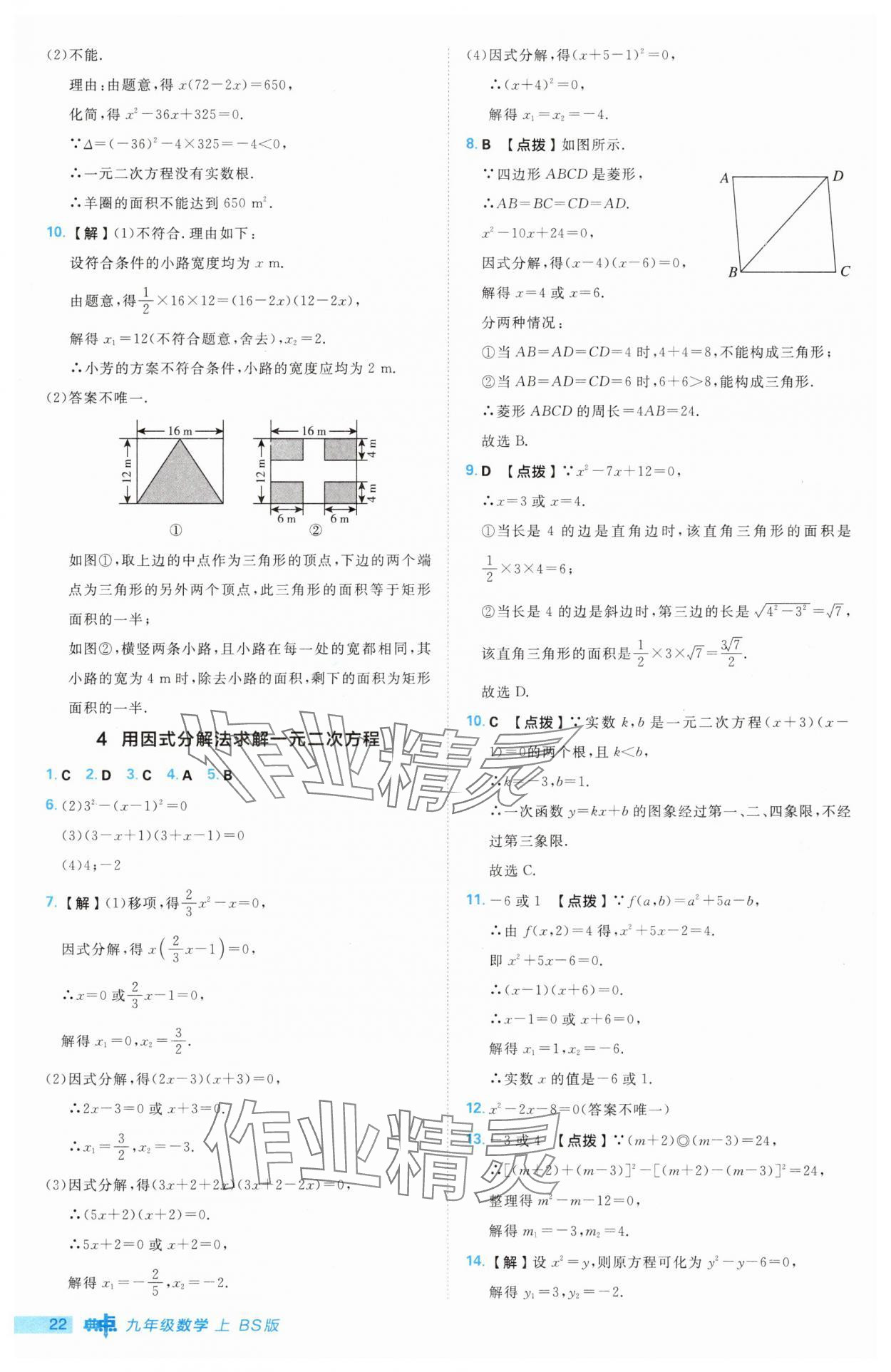 2025年綜合應用創新題典中點九年級數學上冊北師大版 第22頁