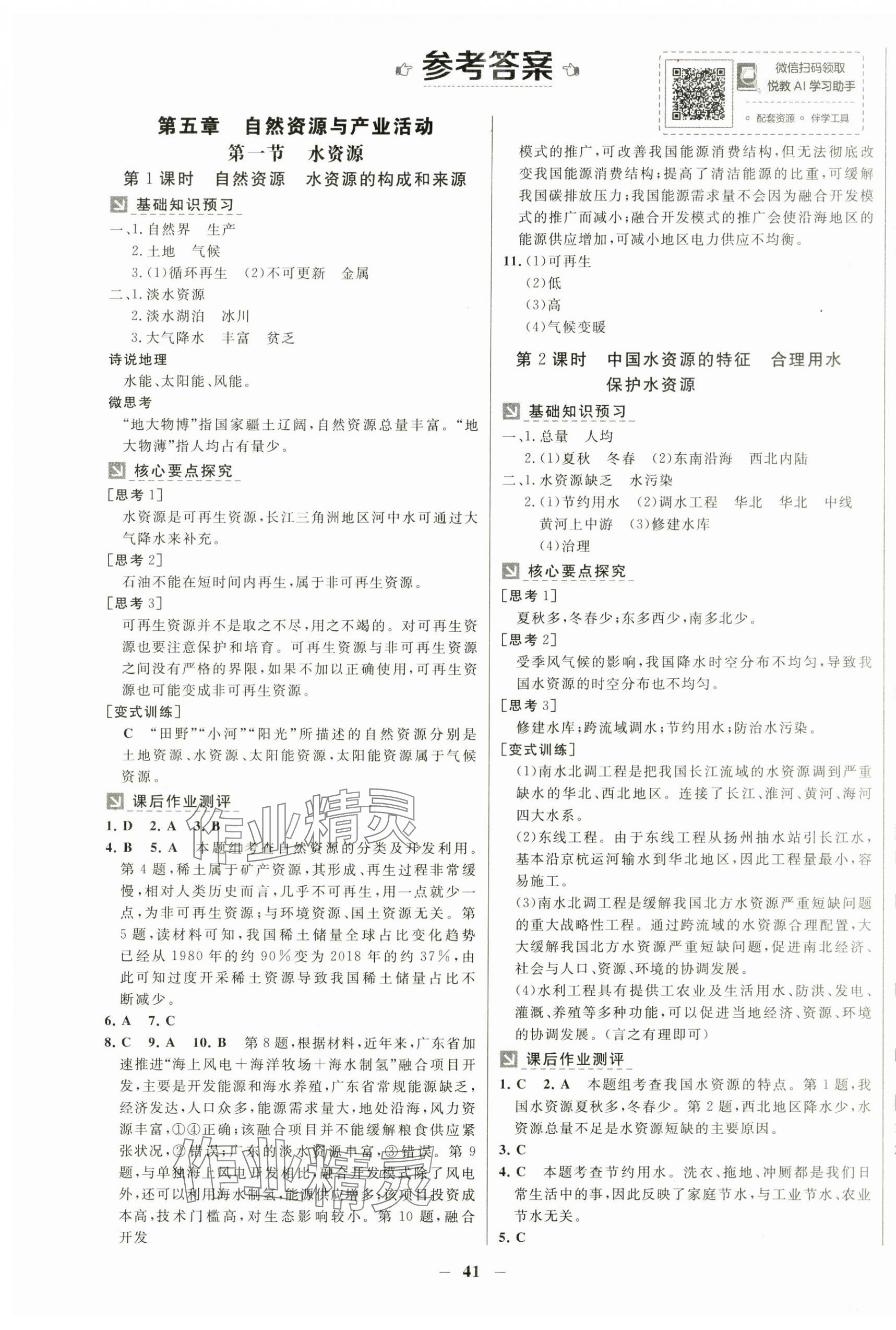 2025年南方新課堂金牌學案七年級地理下冊中圖版 第1頁