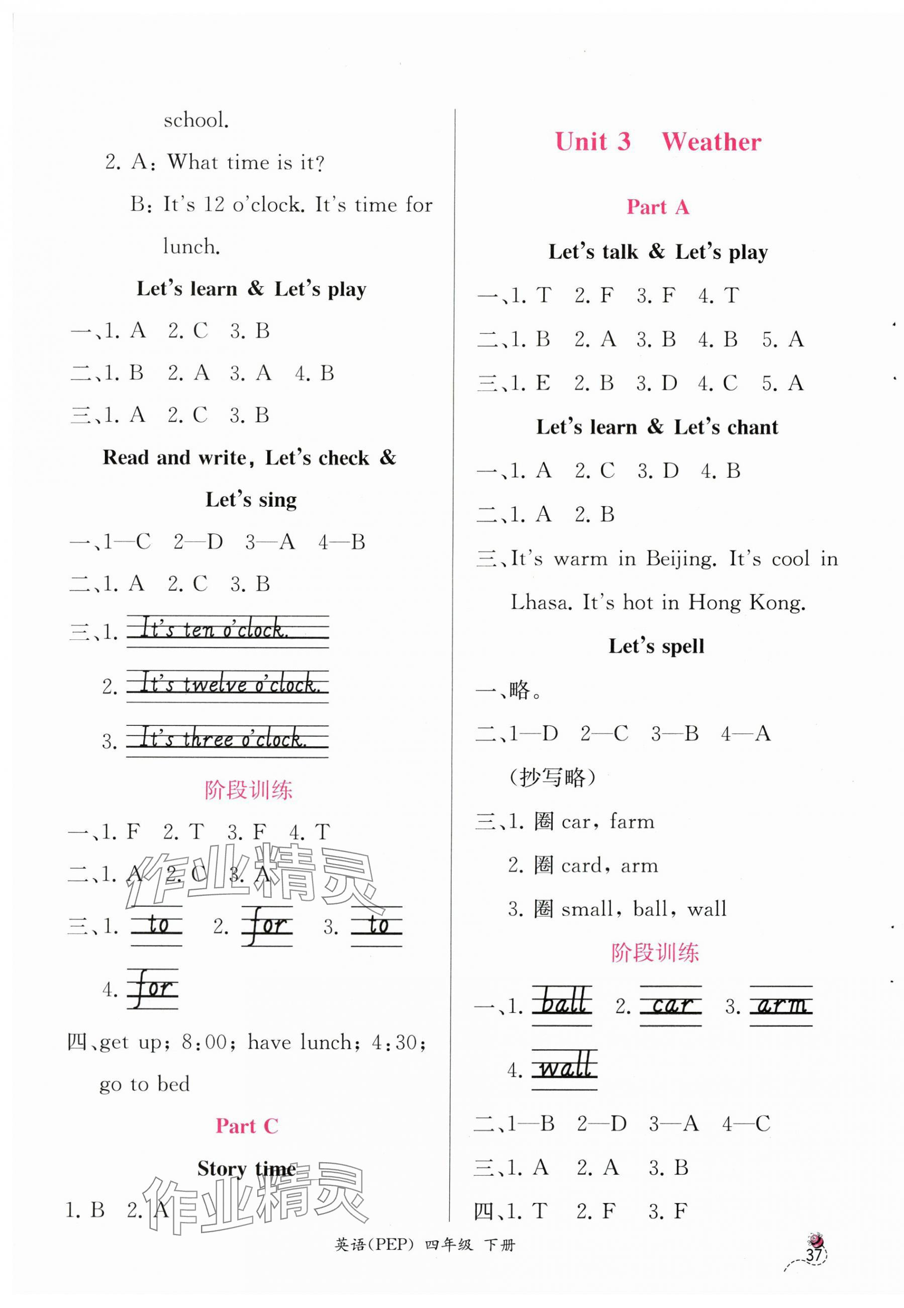 2024年課時(shí)練人民教育出版社四年級(jí)英語(yǔ)下冊(cè)人教版 第3頁(yè)