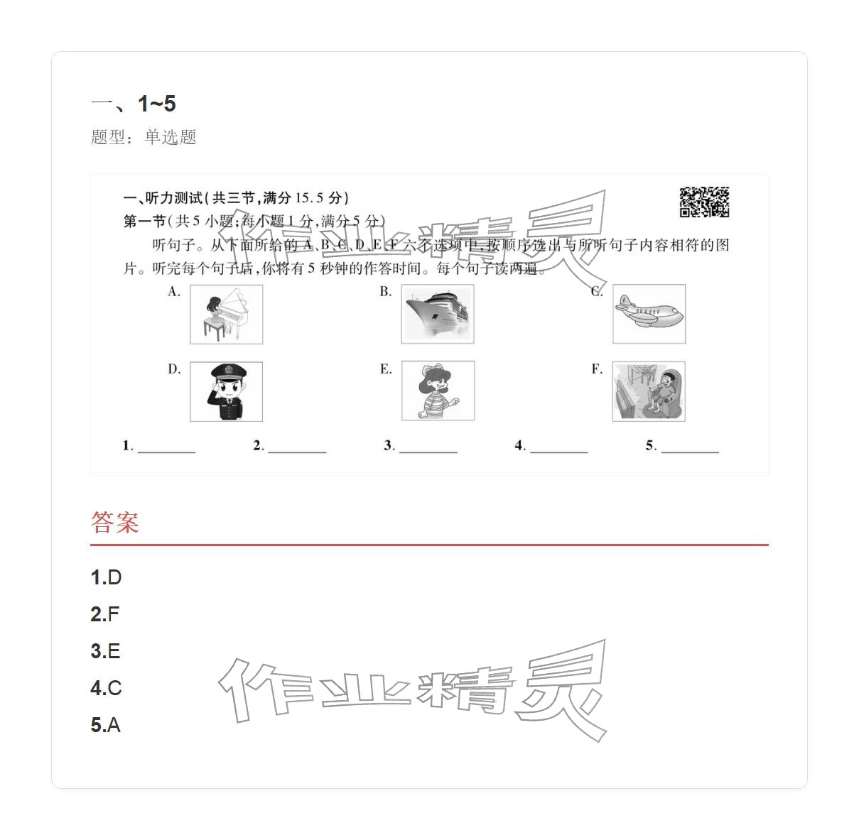 2025年学业水平评价九年级英语全一册人教版&nbsp;参考答案第49页