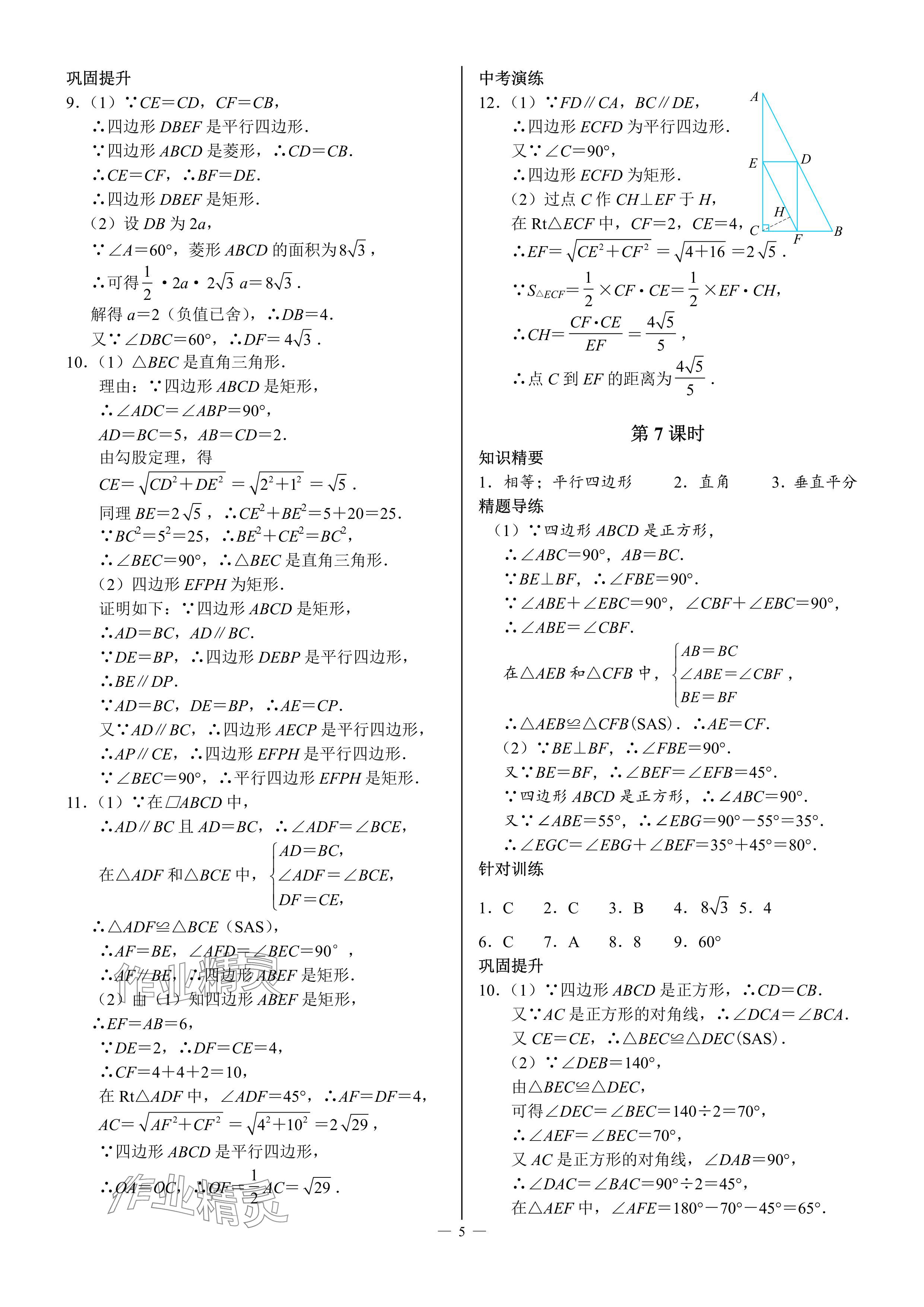 2024年優(yōu)藍(lán)數(shù)學(xué)A典演練九年級(jí)上冊(cè)北師大版 參考答案第5頁(yè)