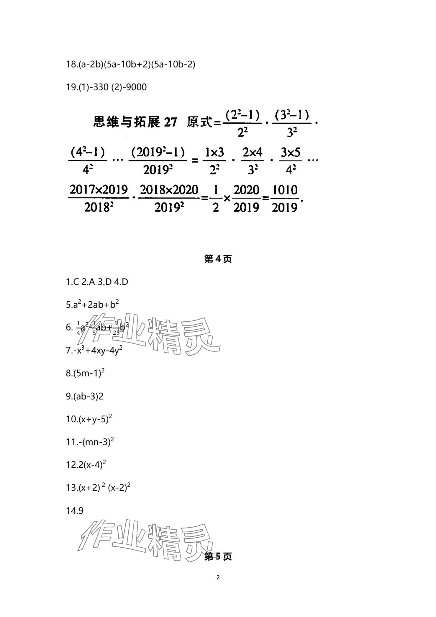 2024年中學(xué)生世界七年級(jí)數(shù)學(xué)第一學(xué)期下滬教版54制 第2頁(yè)