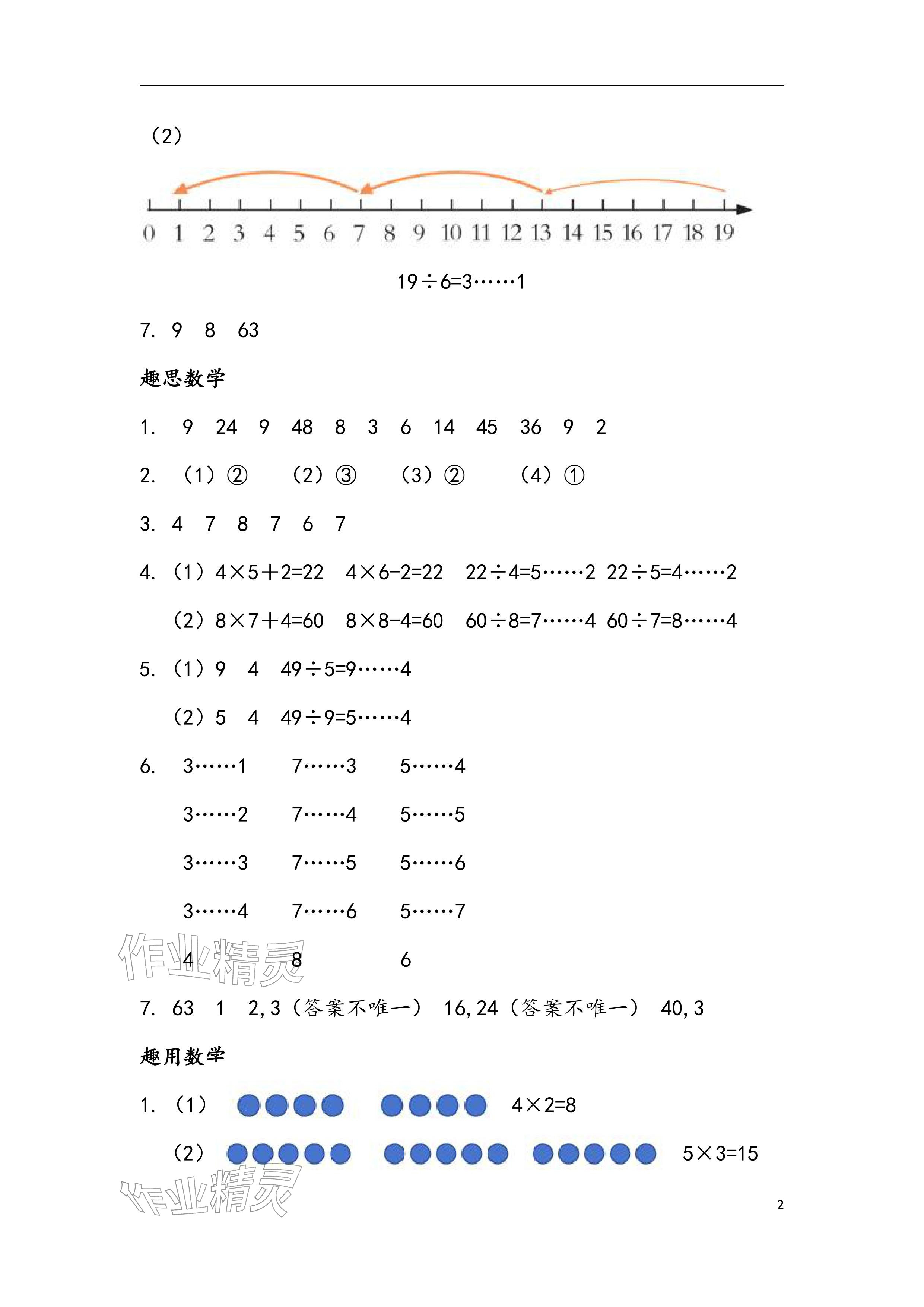 2026年寒假生活二年级数学苏教版安徽少年儿童出版社&nbsp;参考答案第2页