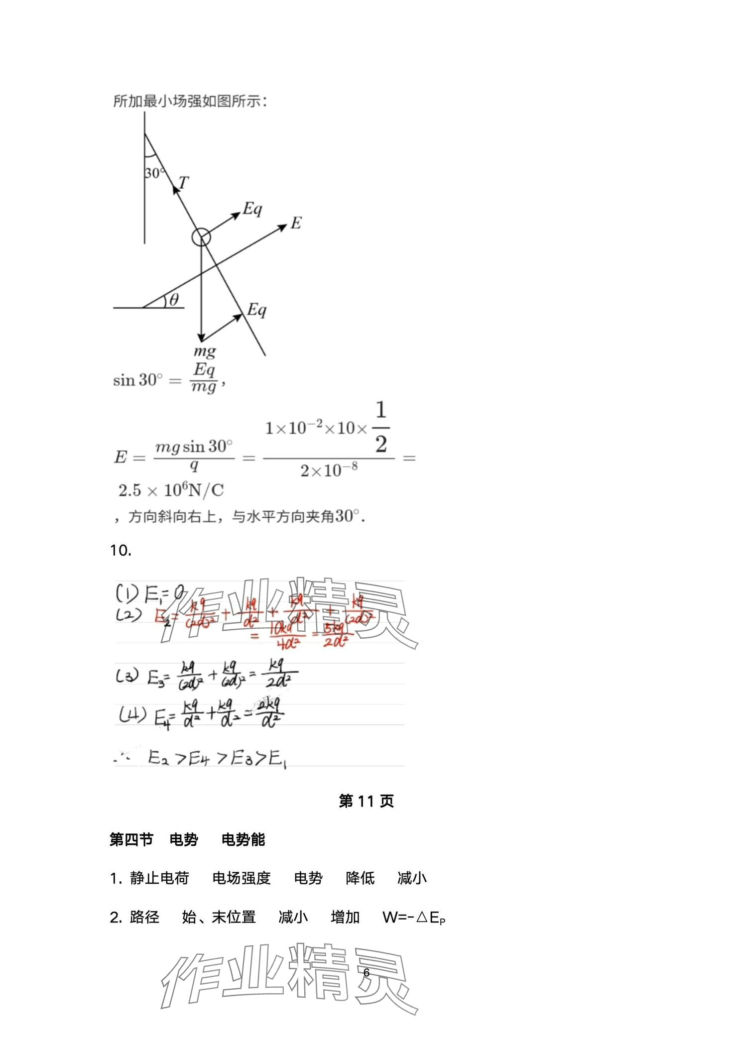 2024年練習(xí)部分高中物理必修第三冊(cè)滬科版 第6頁(yè)