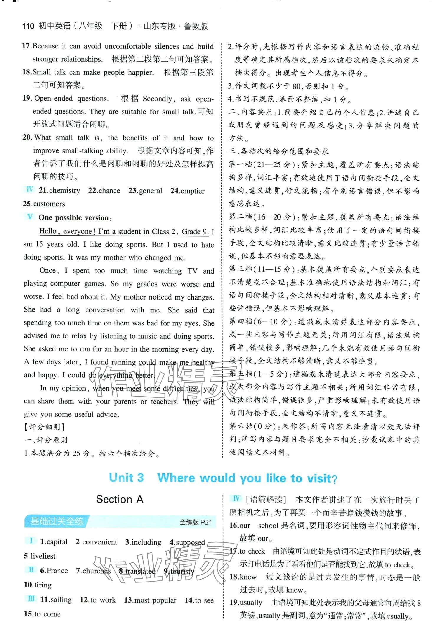 2024年5年中考3年模擬八年級英語下冊魯教版山東專版 第8頁