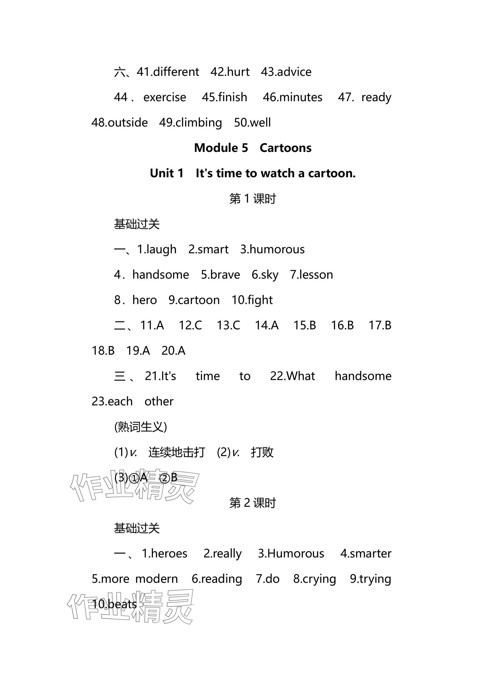 2025年全效學(xué)習(xí)同步學(xué)練測(cè)八年級(jí)英語(yǔ)下冊(cè)外研版廣西專(zhuān)版 第13頁(yè)