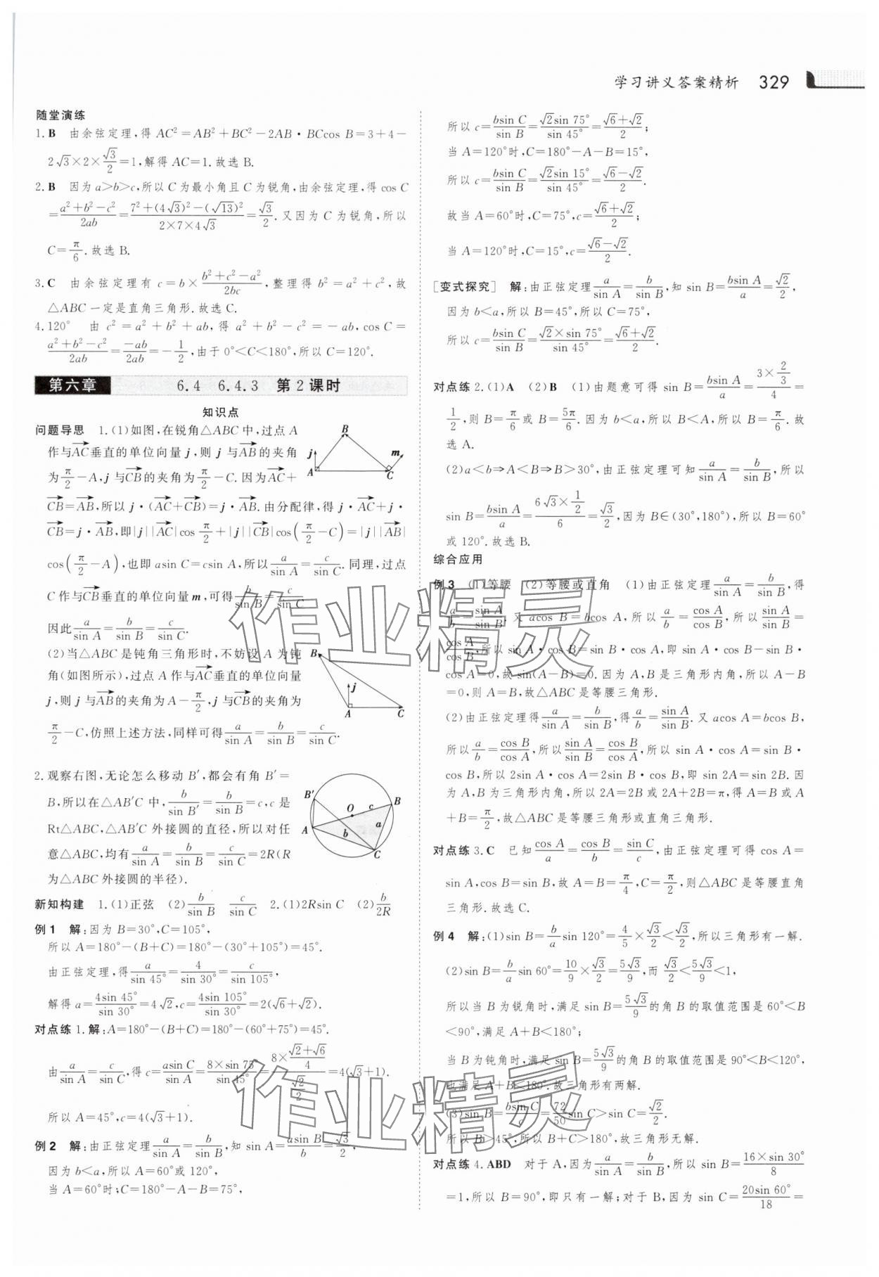 2025年金版新學(xué)案高中數(shù)學(xué)必修第二冊(cè)人教版 第12頁(yè)