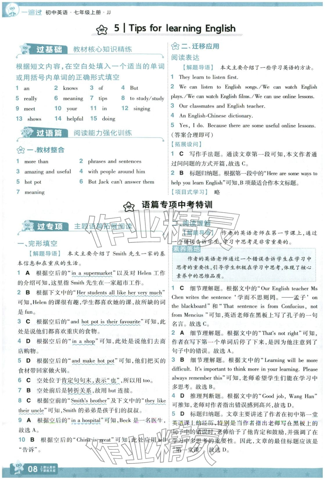 2025年一遍過七年級(jí)英語(yǔ)上冊(cè)冀教版 參考答案第8頁(yè)