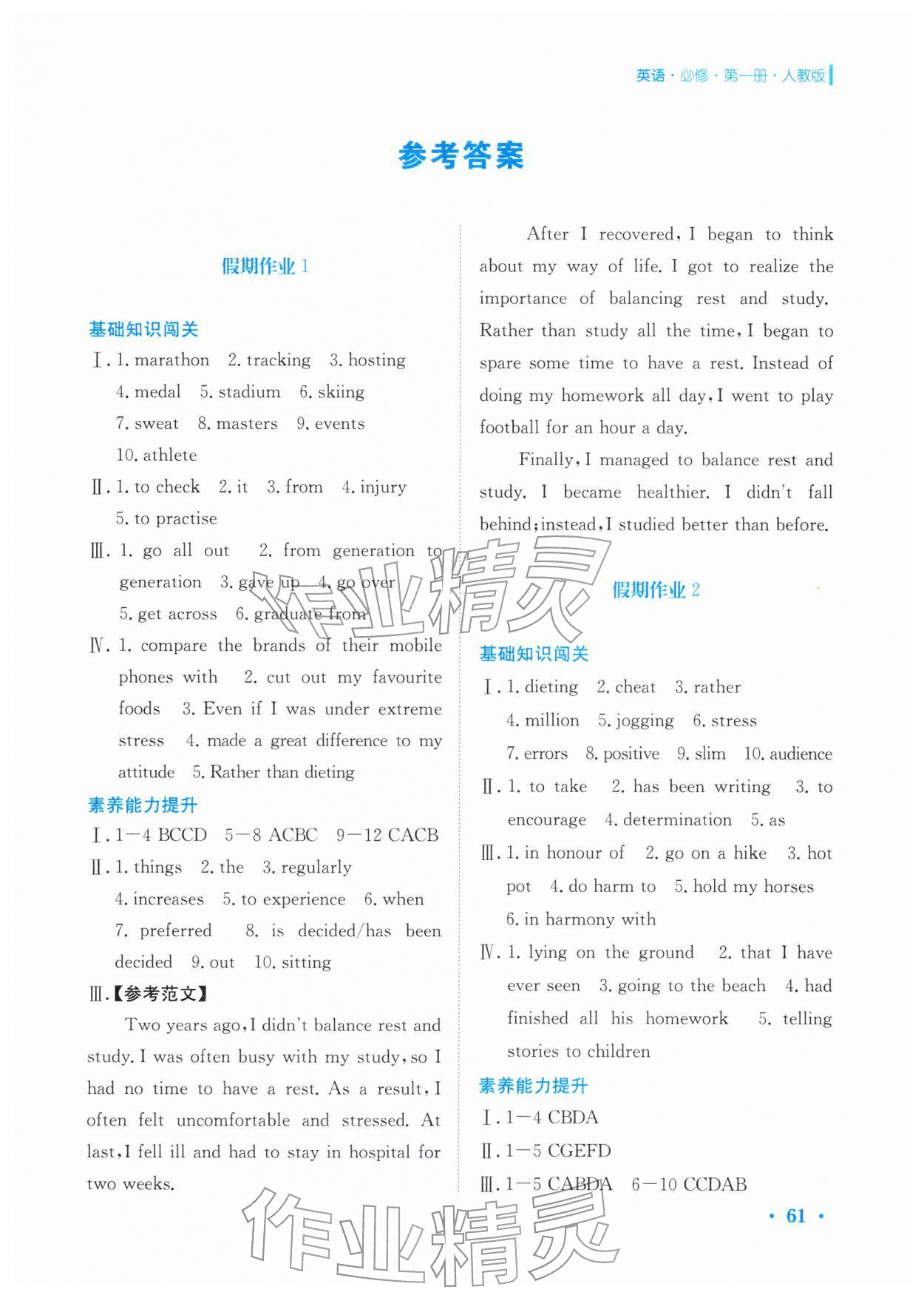 2026年假期生活安徽教育出版社高一英语必修第一册人教版&nbsp;第1页