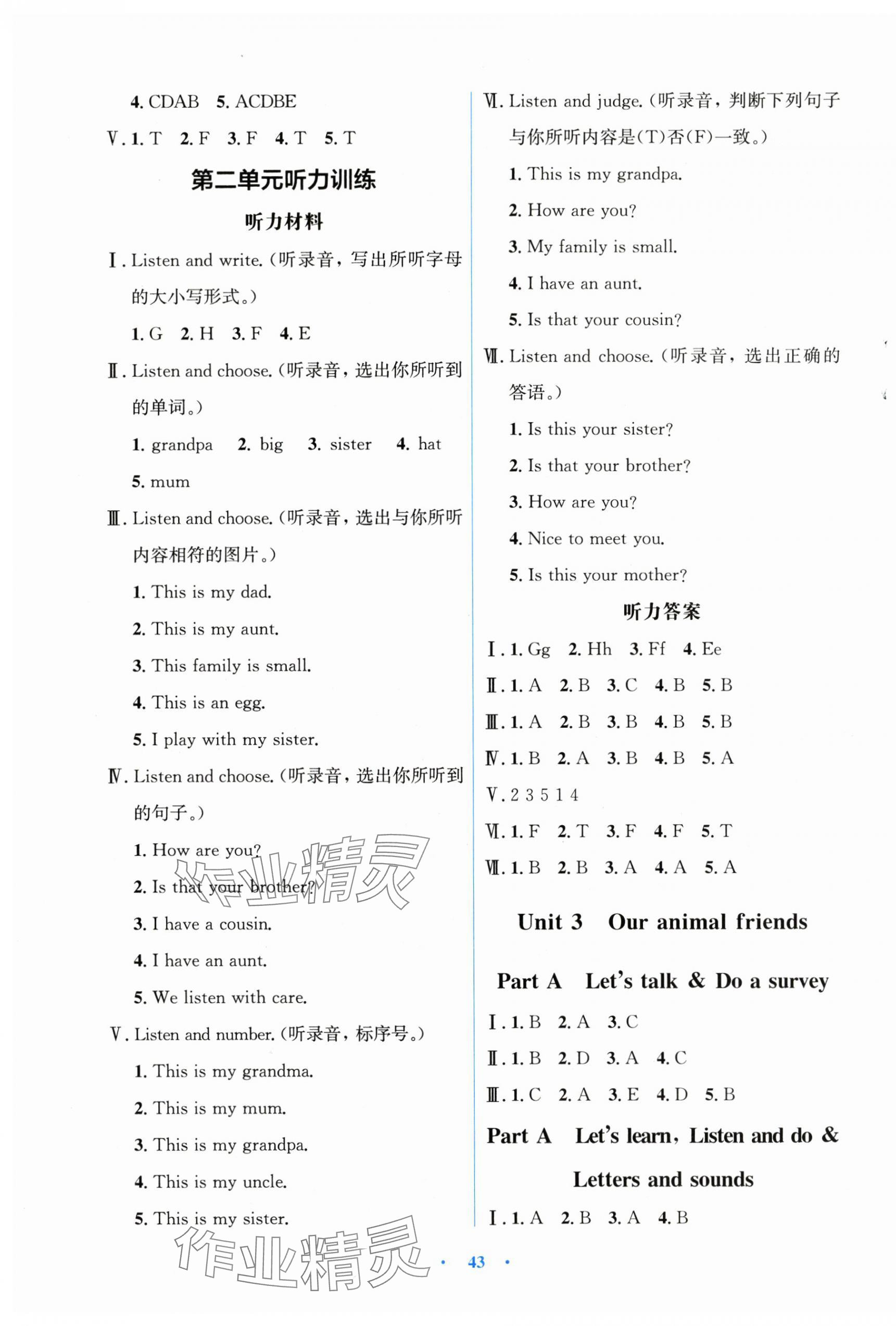 2025年广东省电子基础性作业三年级英语上册人教版&nbsp;第3页