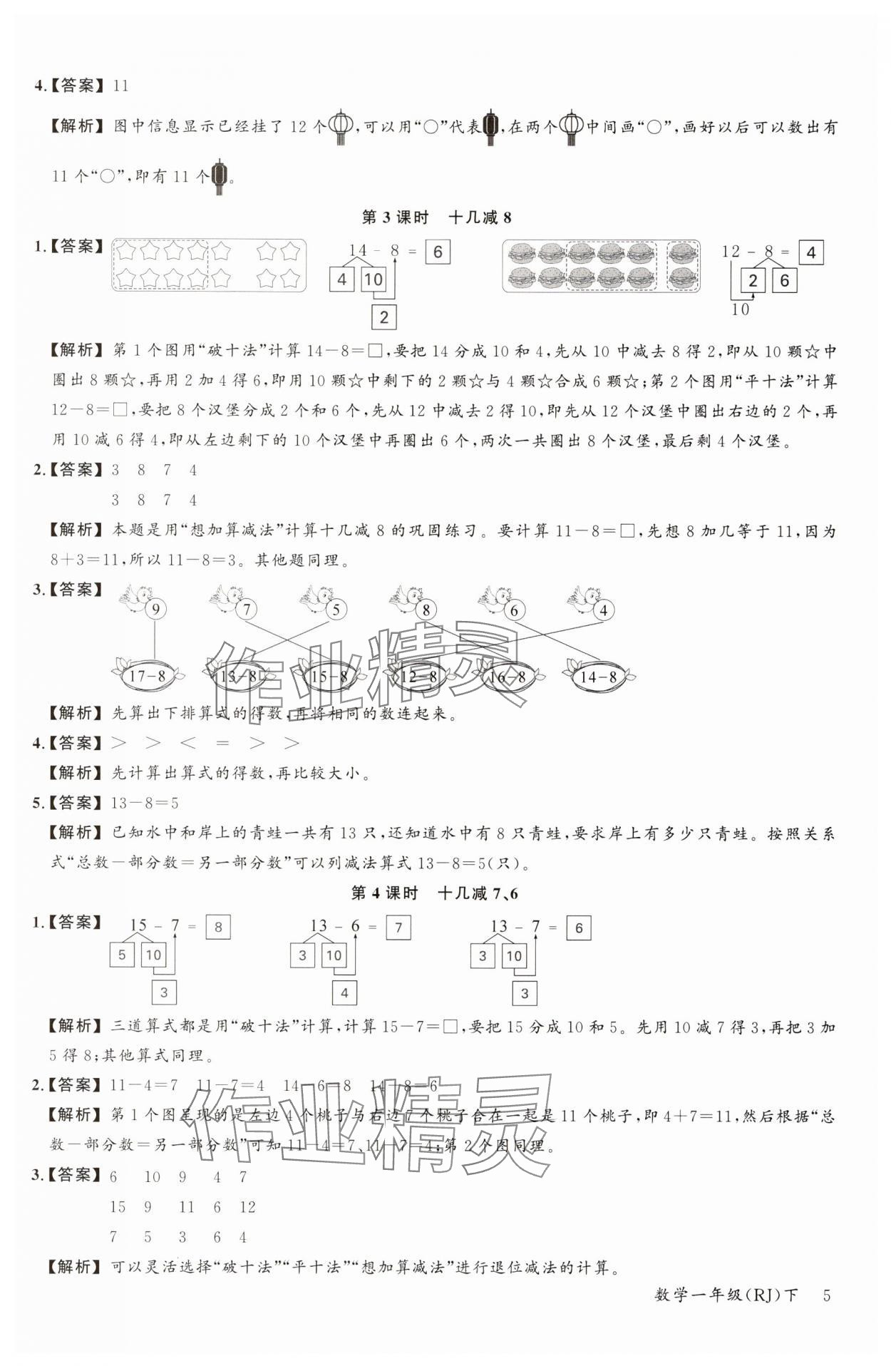 2025年素養(yǎng)天天練一年級數(shù)學下冊人教版 第8頁