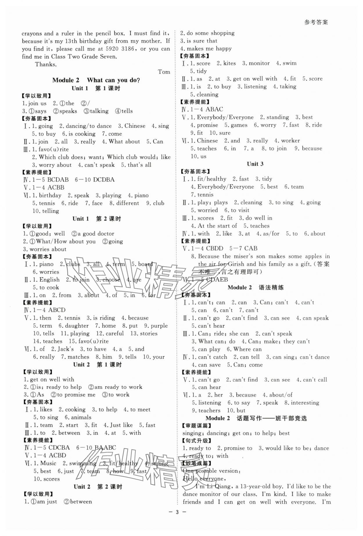 2024年全效學(xué)習(xí)七年級(jí)英語下冊(cè)外研版精華版 參考答案第2頁