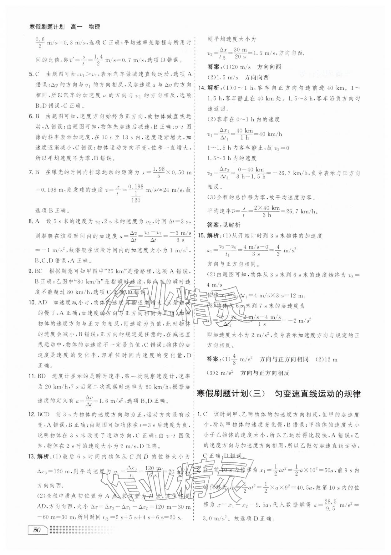 2026年寒假刷题计划高一物理&nbsp;第2页