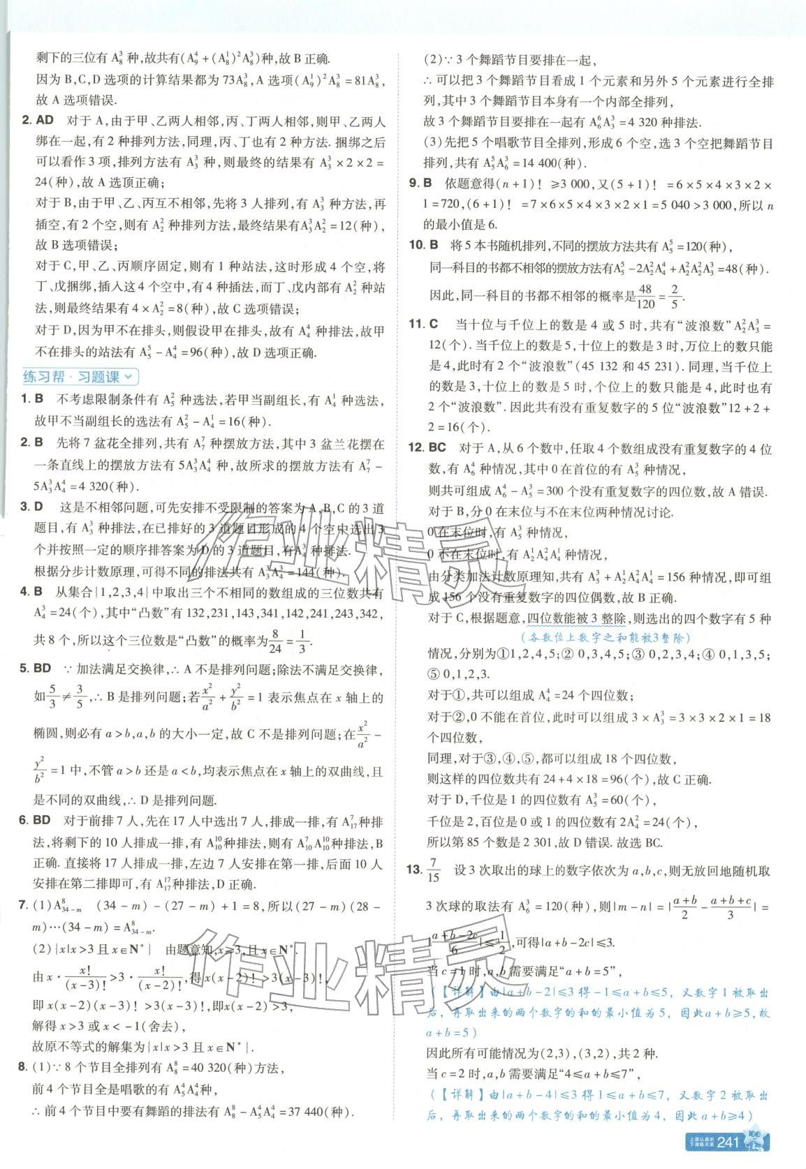 2025年教材帮高中数学选择性必修第二册苏教版 第15页