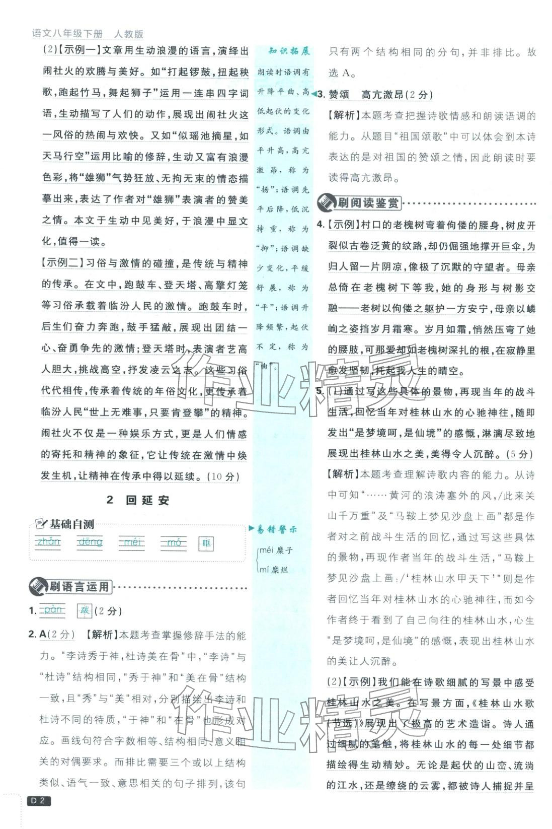 2026年初中必刷题八年级语文下册人教版山西专版 参考答案第2页